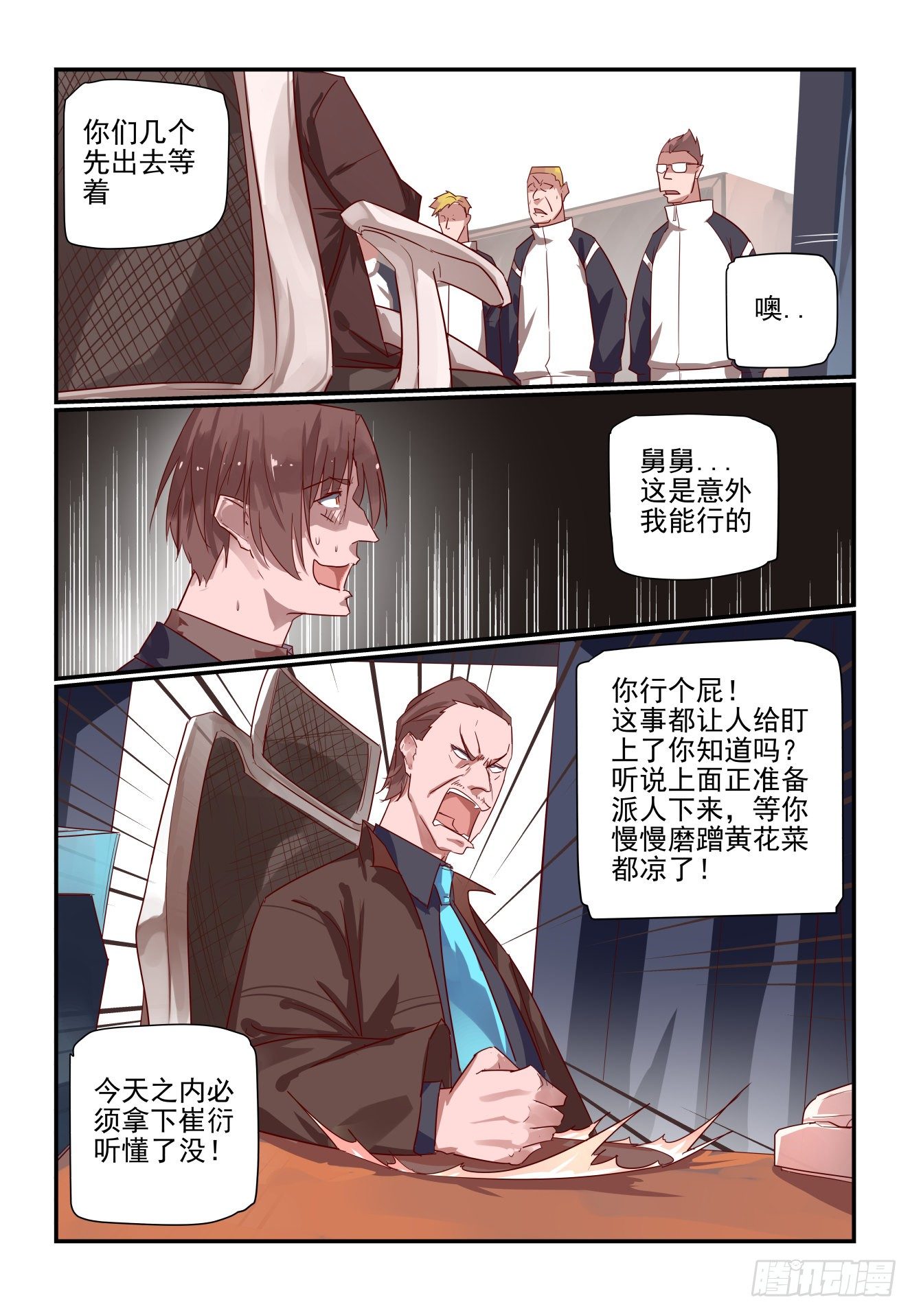 019 做个了断吧-第20话