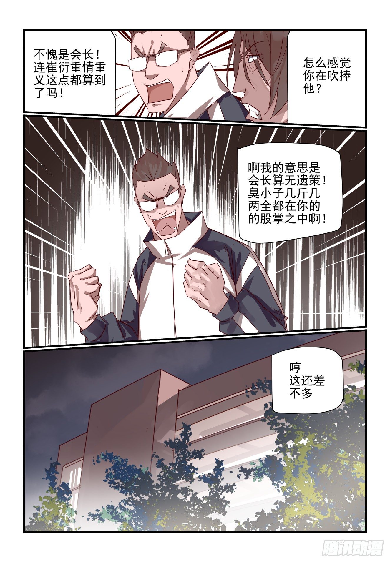 021 这次真的死定..了？-第22话