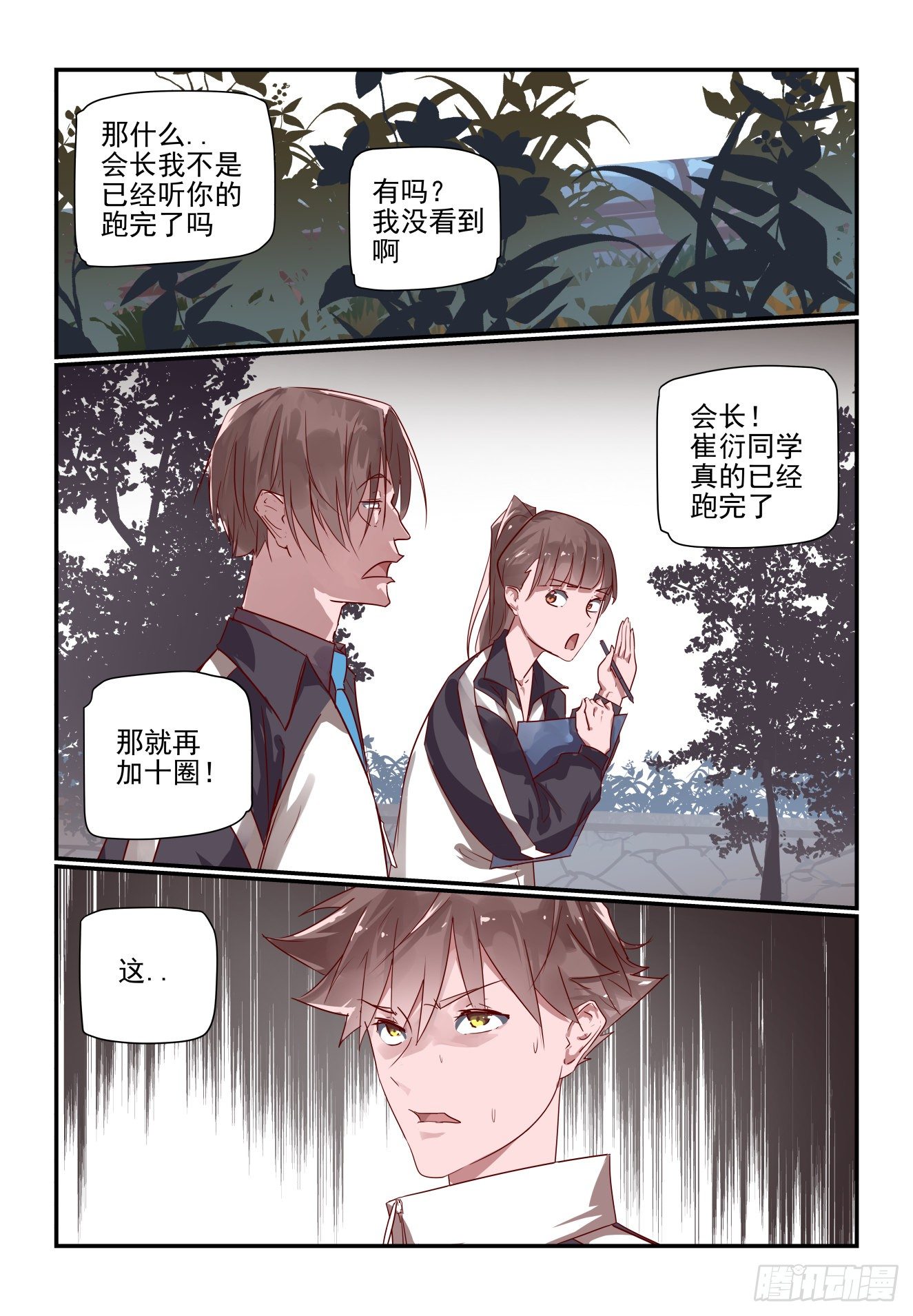 025 我没点手段的吗-第26话