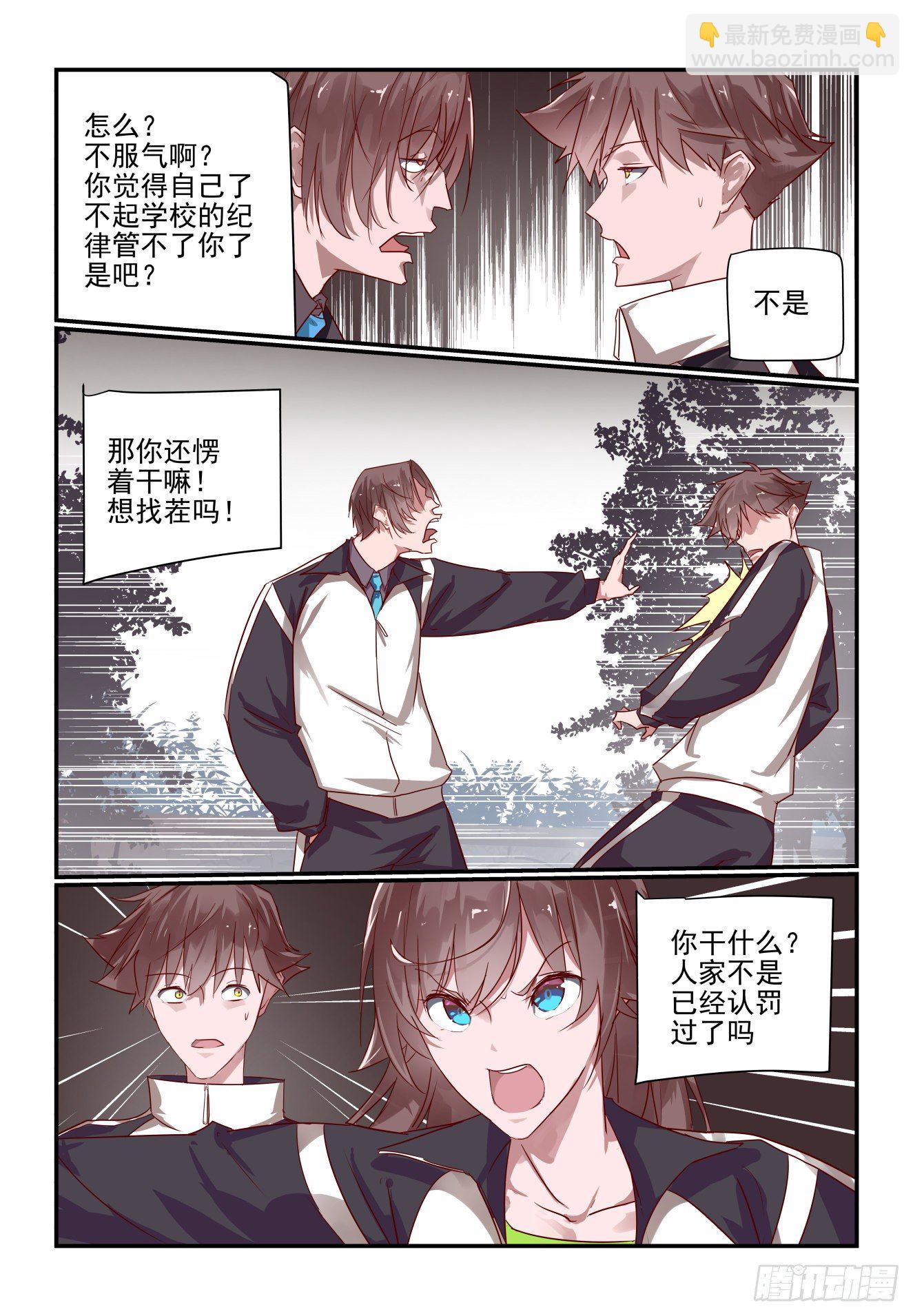 025 我没点手段的吗-第26话