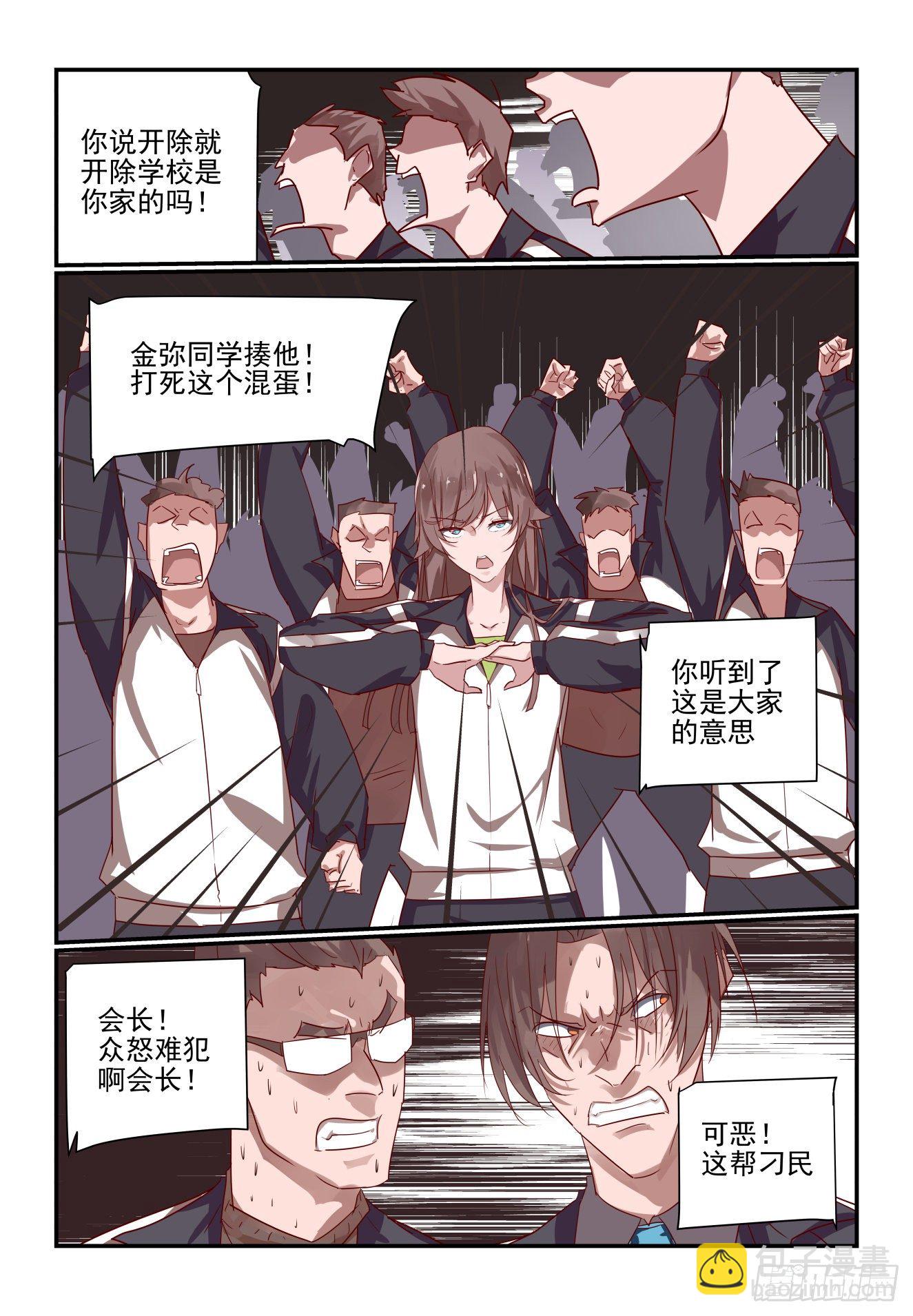025 我没点手段的吗-第26话