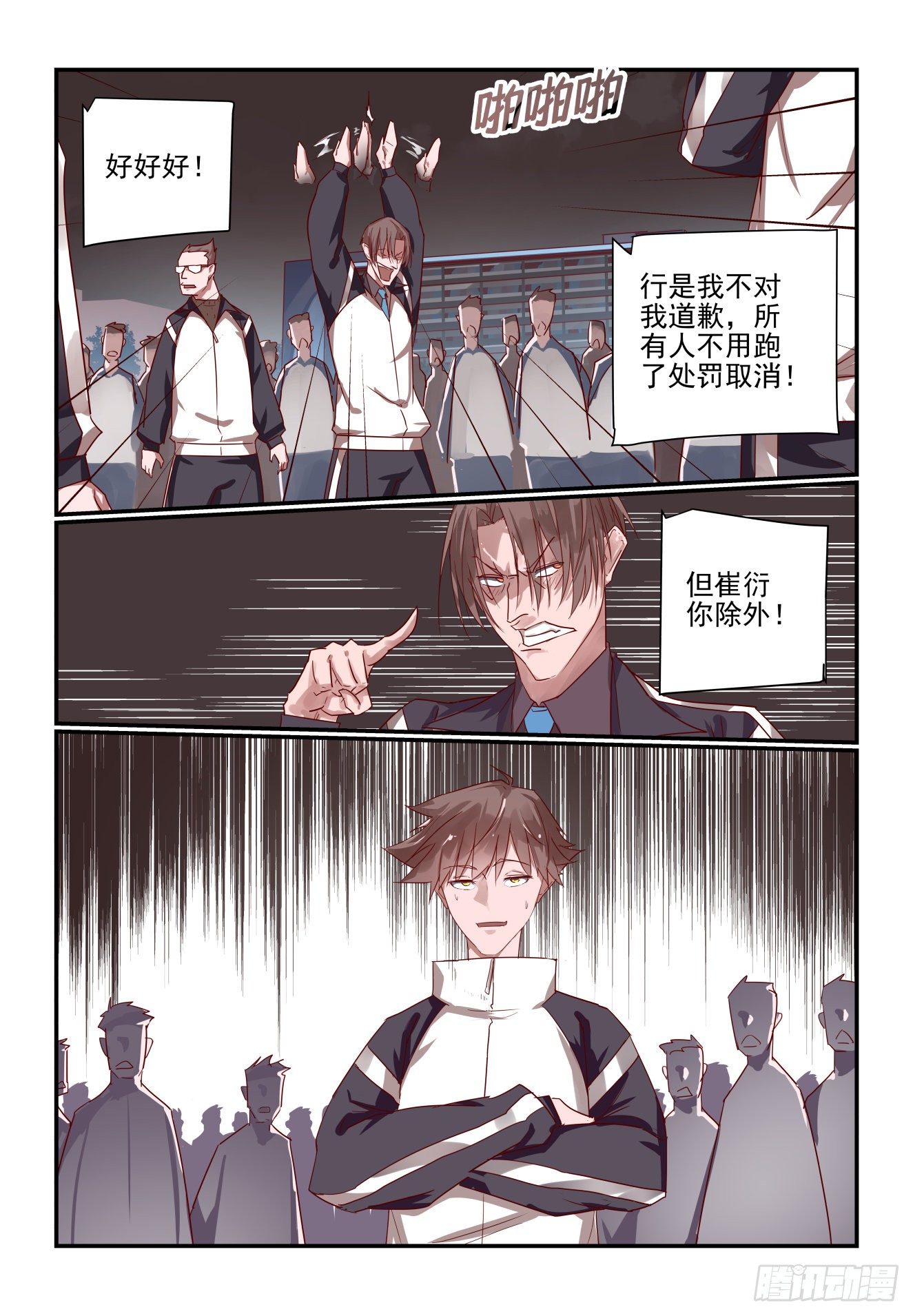 025 我没点手段的吗-第26话