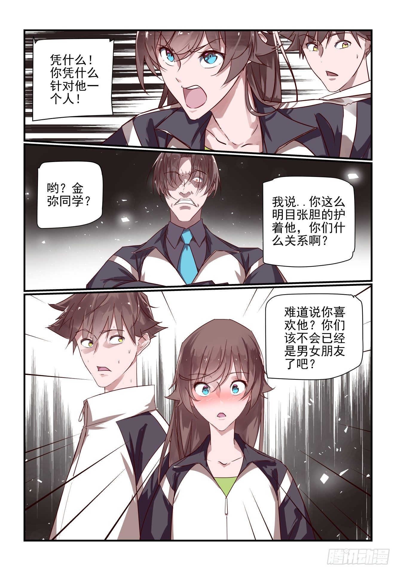 025 我没点手段的吗-第26话