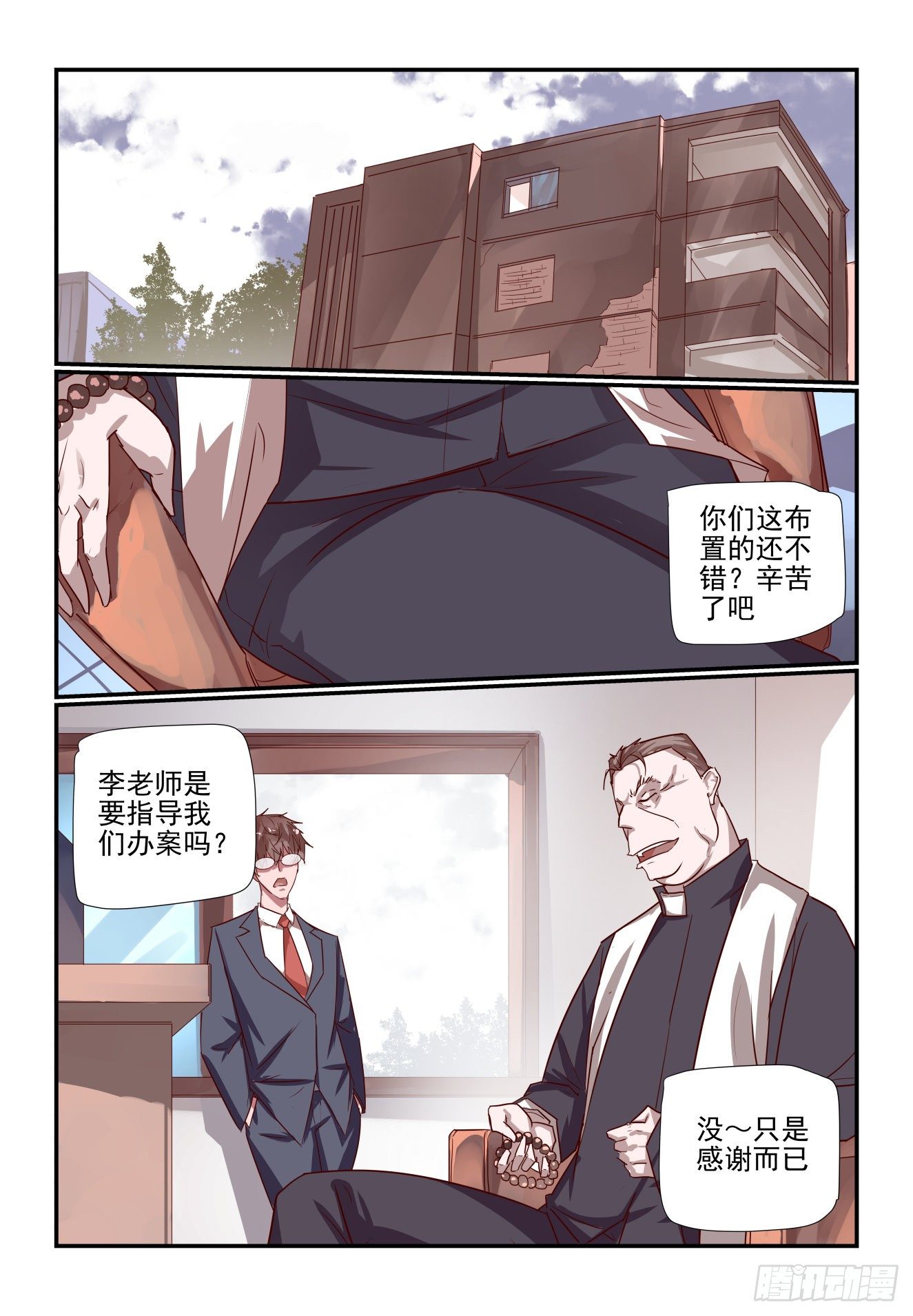 029 这我就得管管了-第30话
