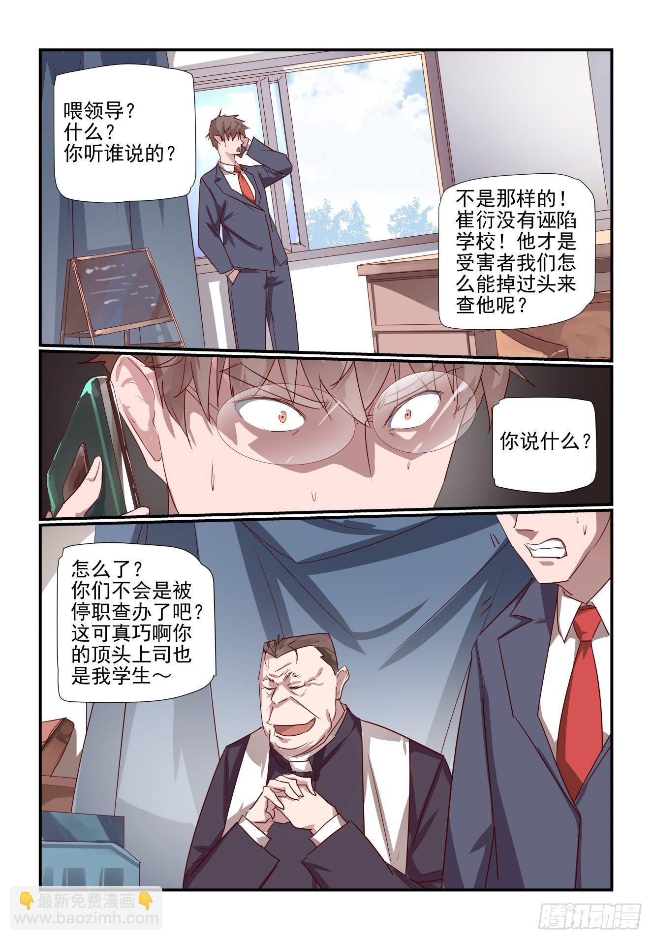 029 这我就得管管了-第30话