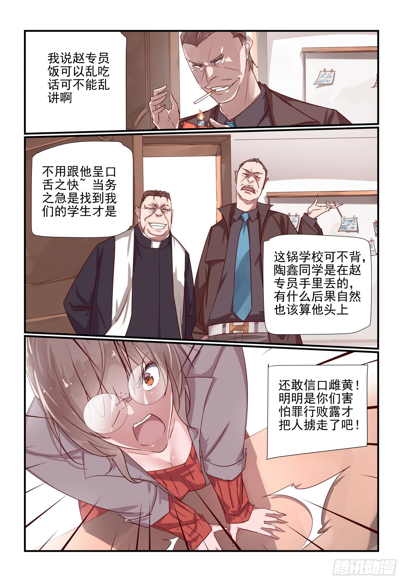 029 这我就得管管了-第30话