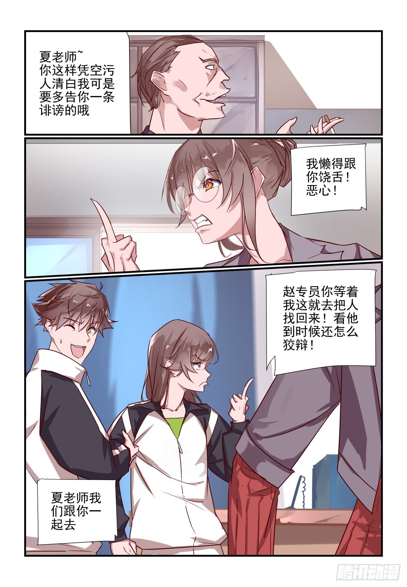 029 这我就得管管了-第30话