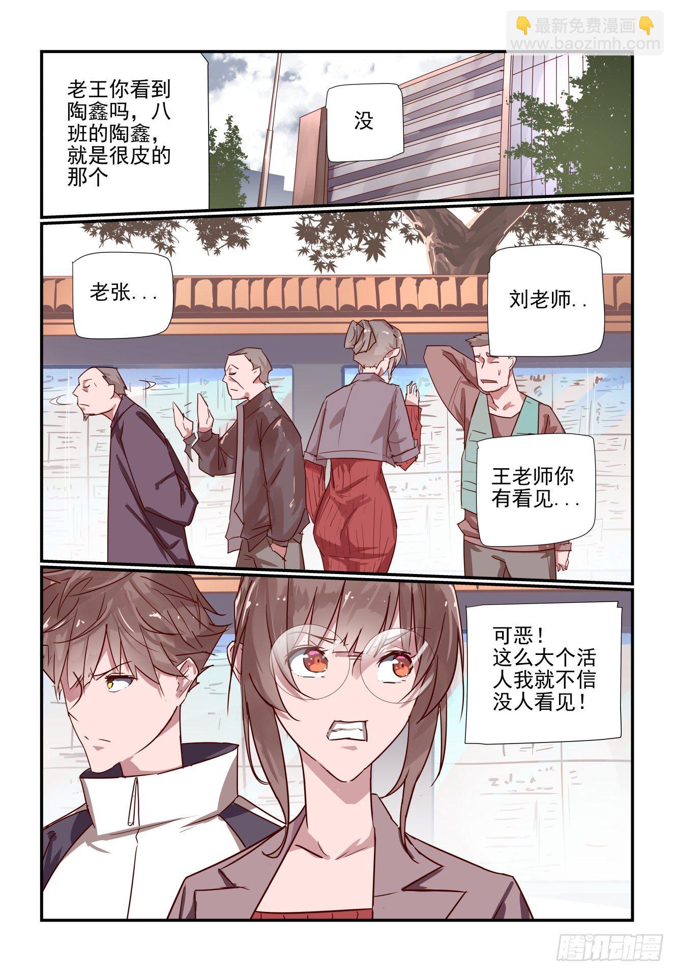 029 这我就得管管了-第30话