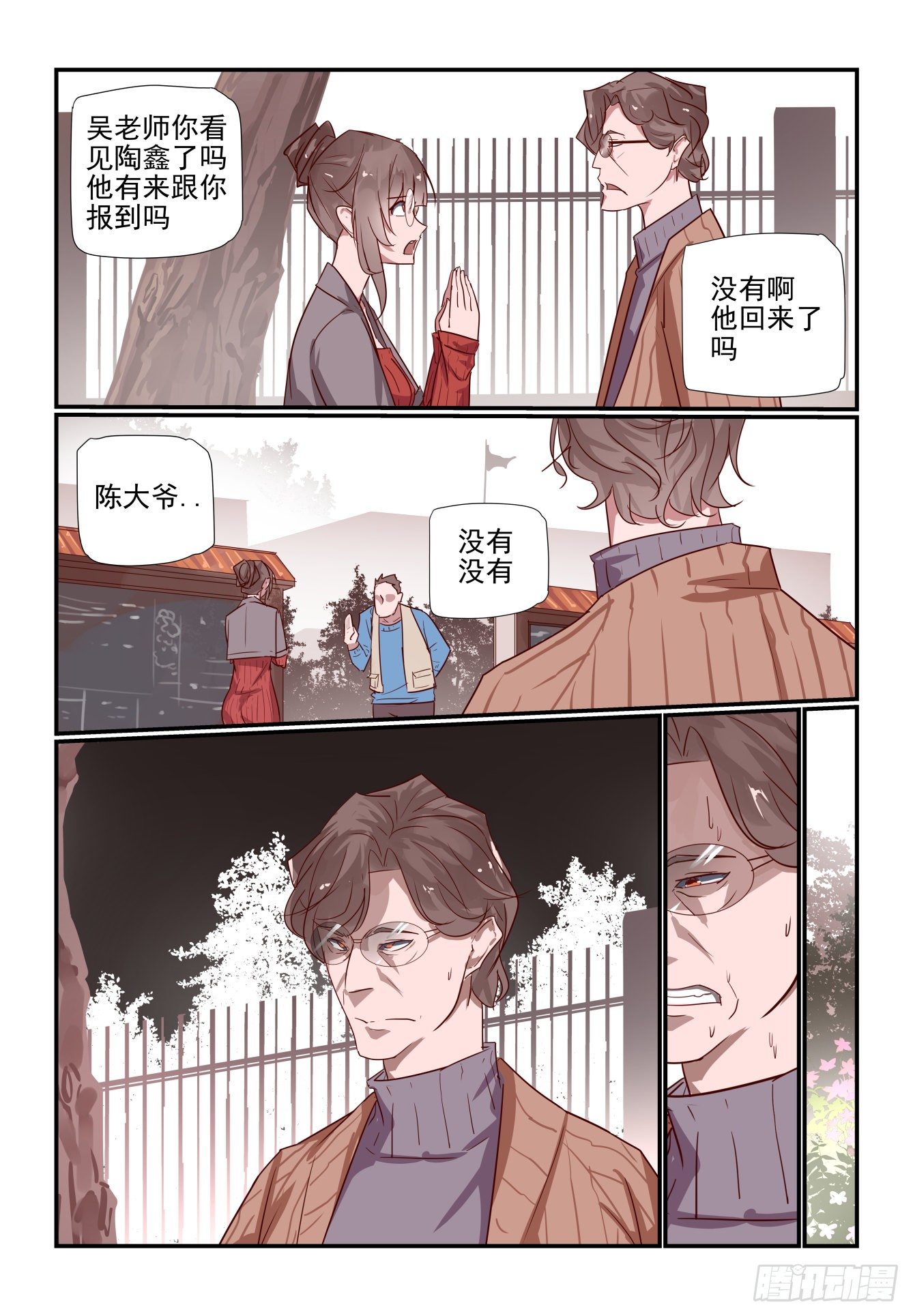 029 这我就得管管了-第30话