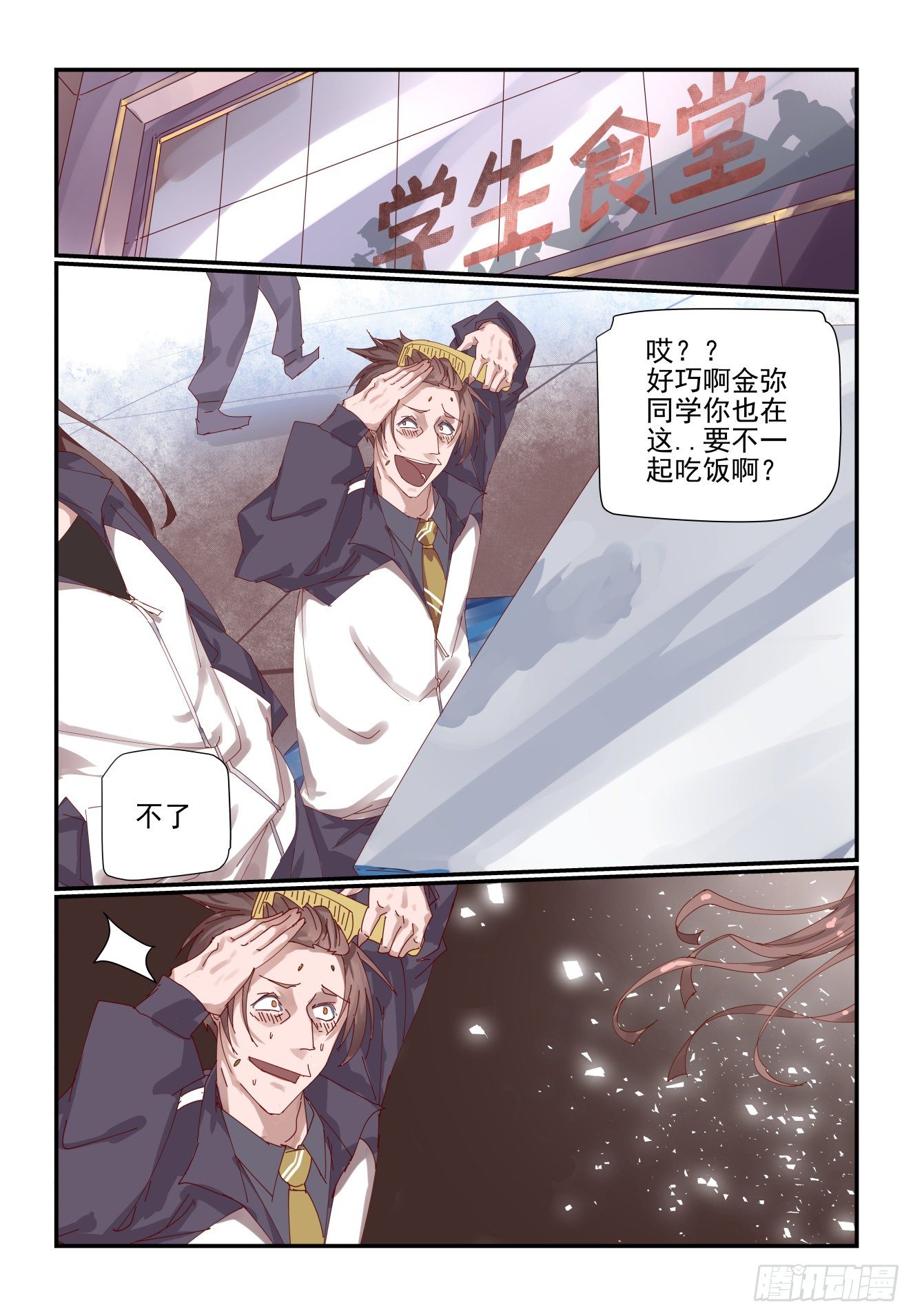 003 我是这么人畜无害-第4话