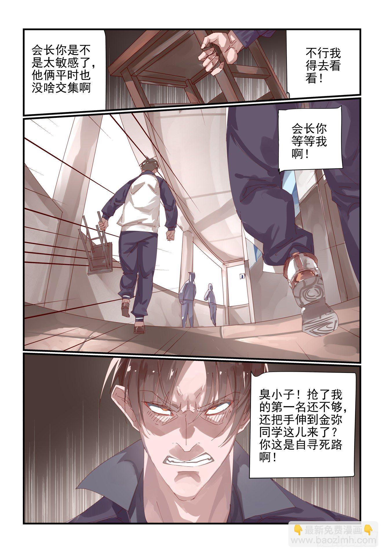 003 我是这么人畜无害-第4话