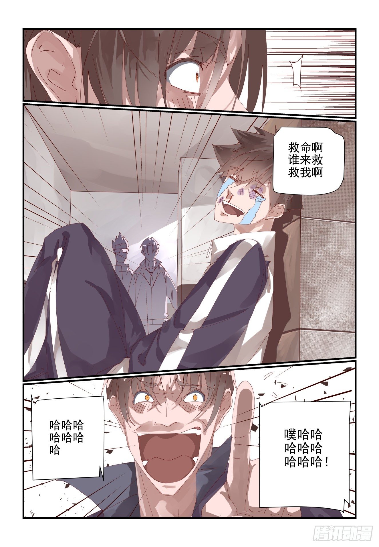 003 我是这么人畜无害-第4话