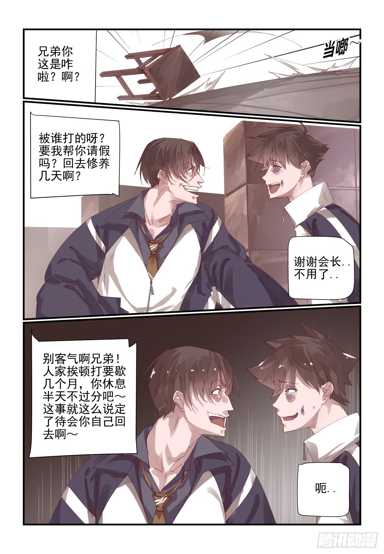 003 我是这么人畜无害-第4话