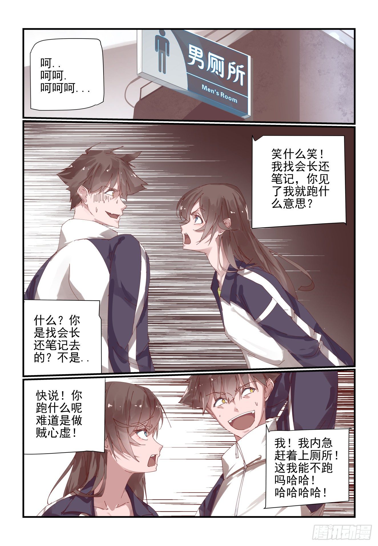 003 我是这么人畜无害-第4话