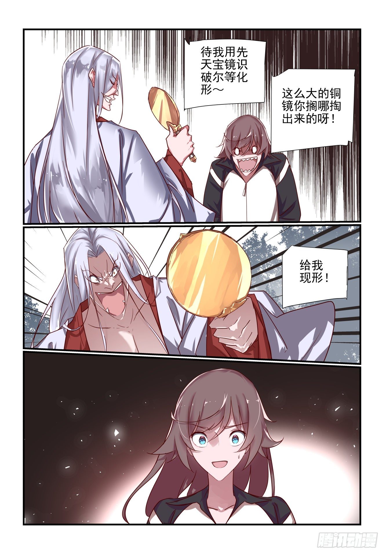 043 铜镜铜镜-第44话