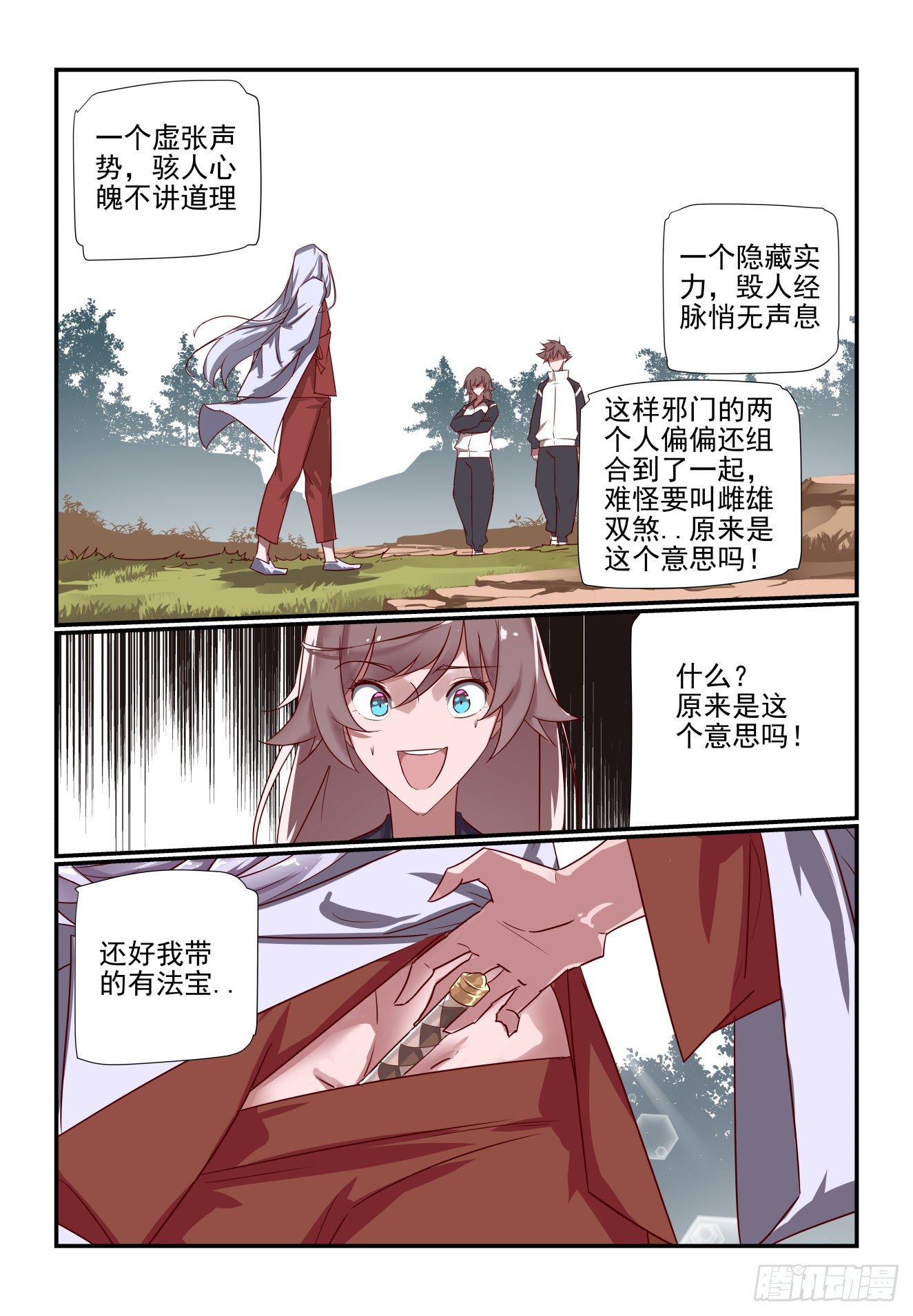 043 铜镜铜镜-第44话