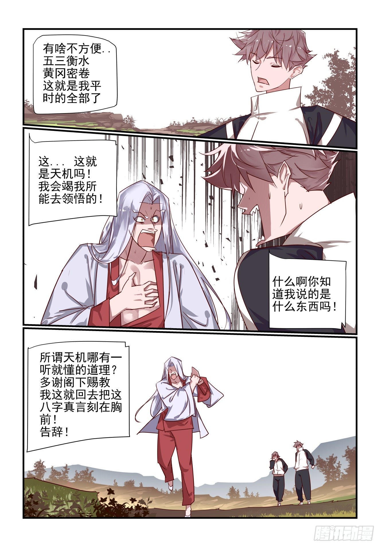 047 你这怎么就-第48话