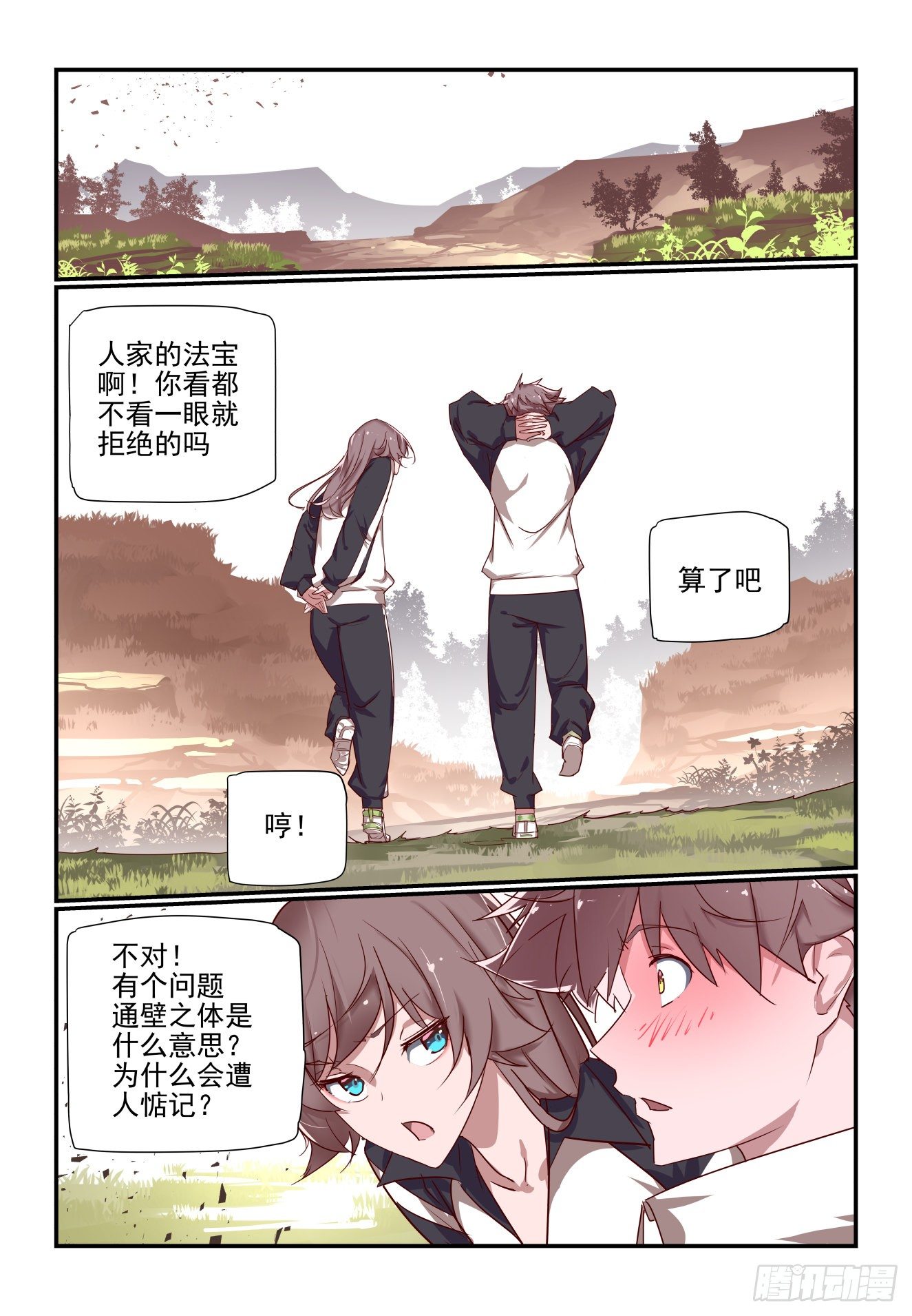 047 你这怎么就-第48话