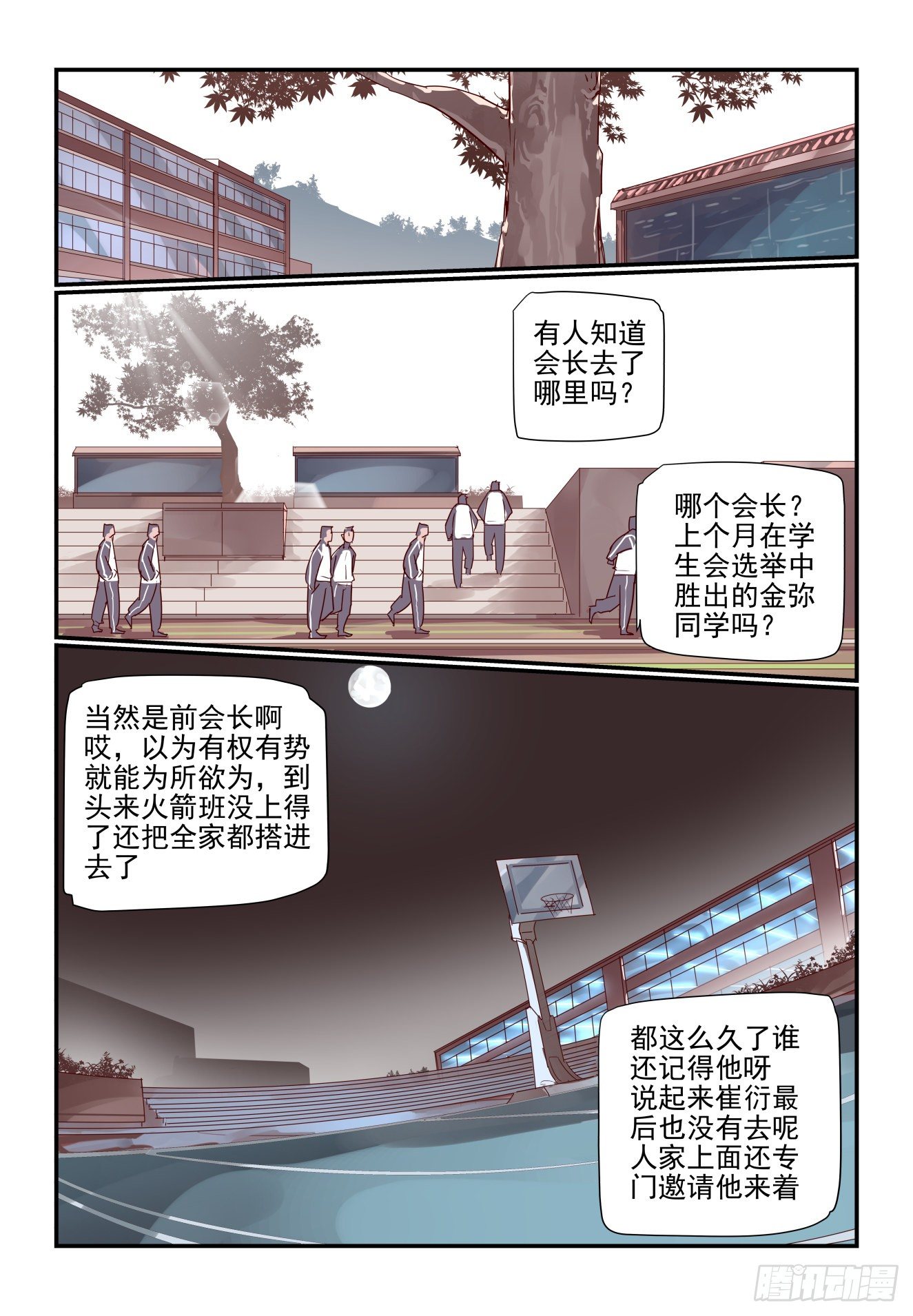 047 你这怎么就-第48话