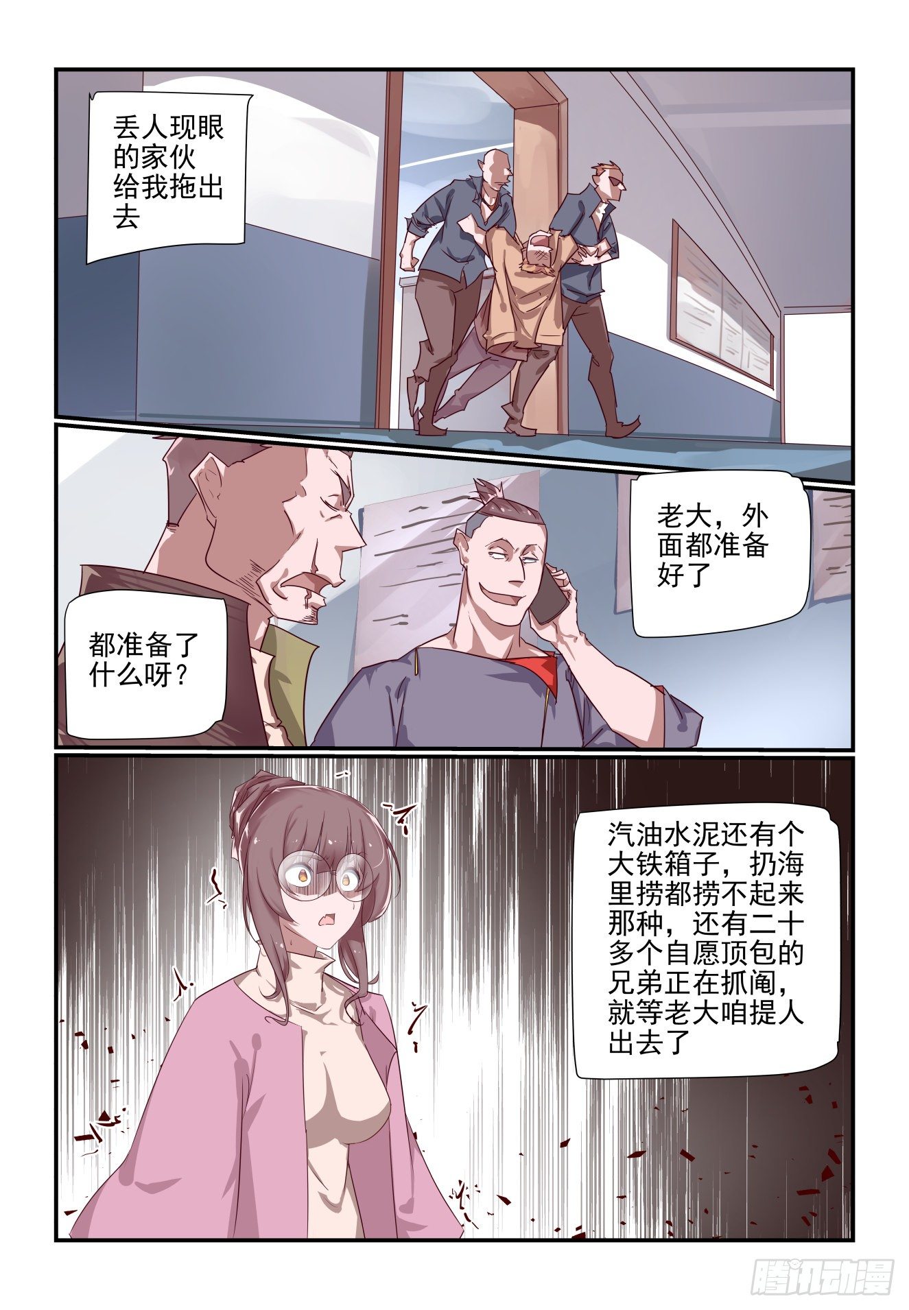 049 把人交出来-第50话