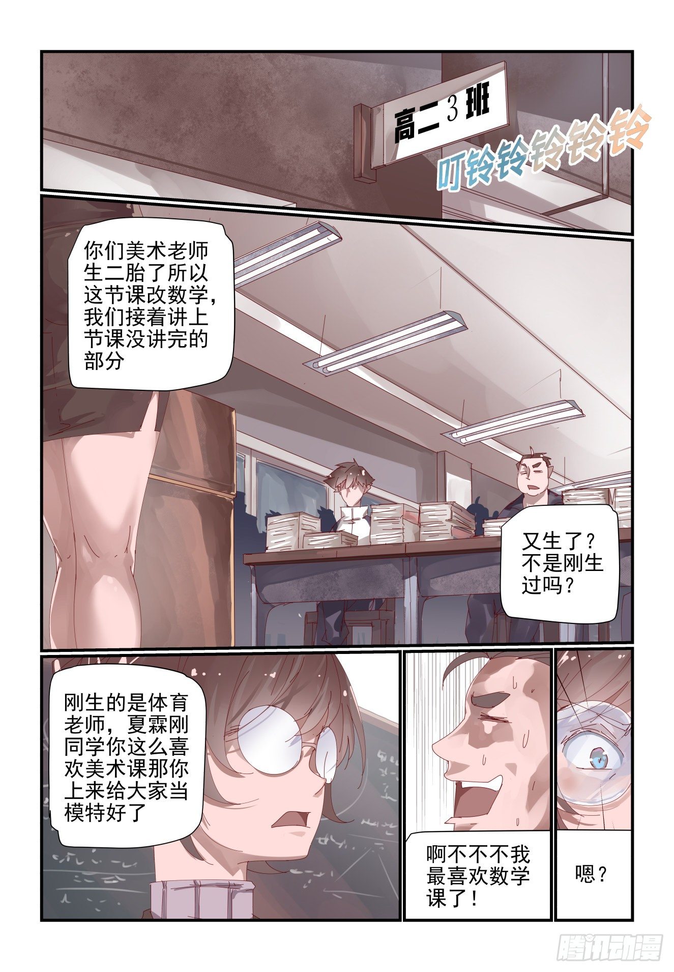 005 还是以前的事-第6话