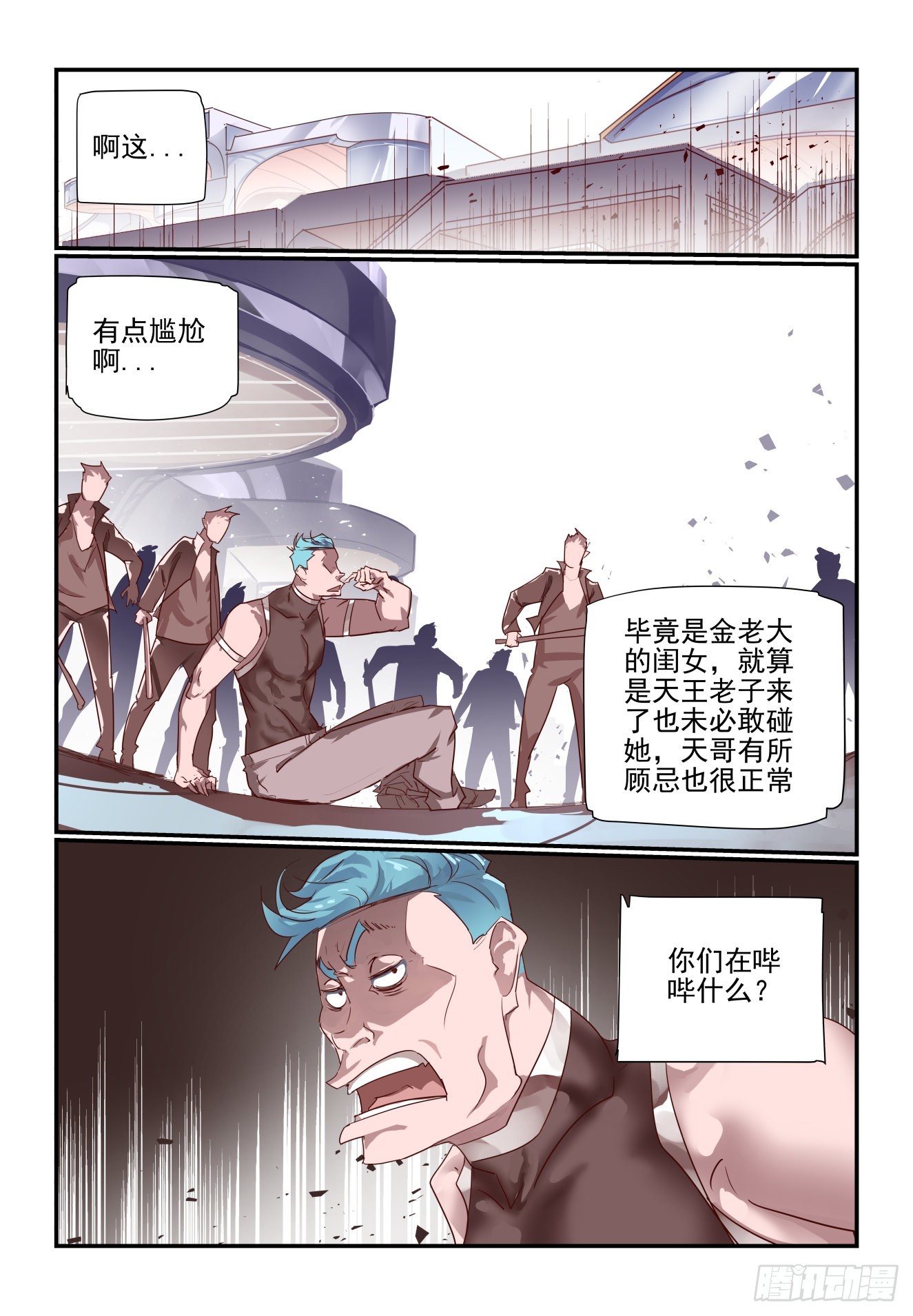 054 谁敢比我狠呐-第54话