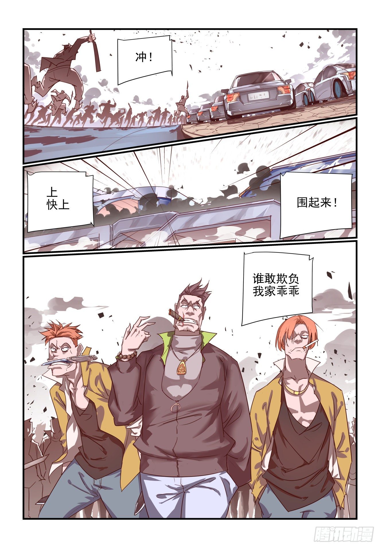 054 谁敢比我狠呐-第54话