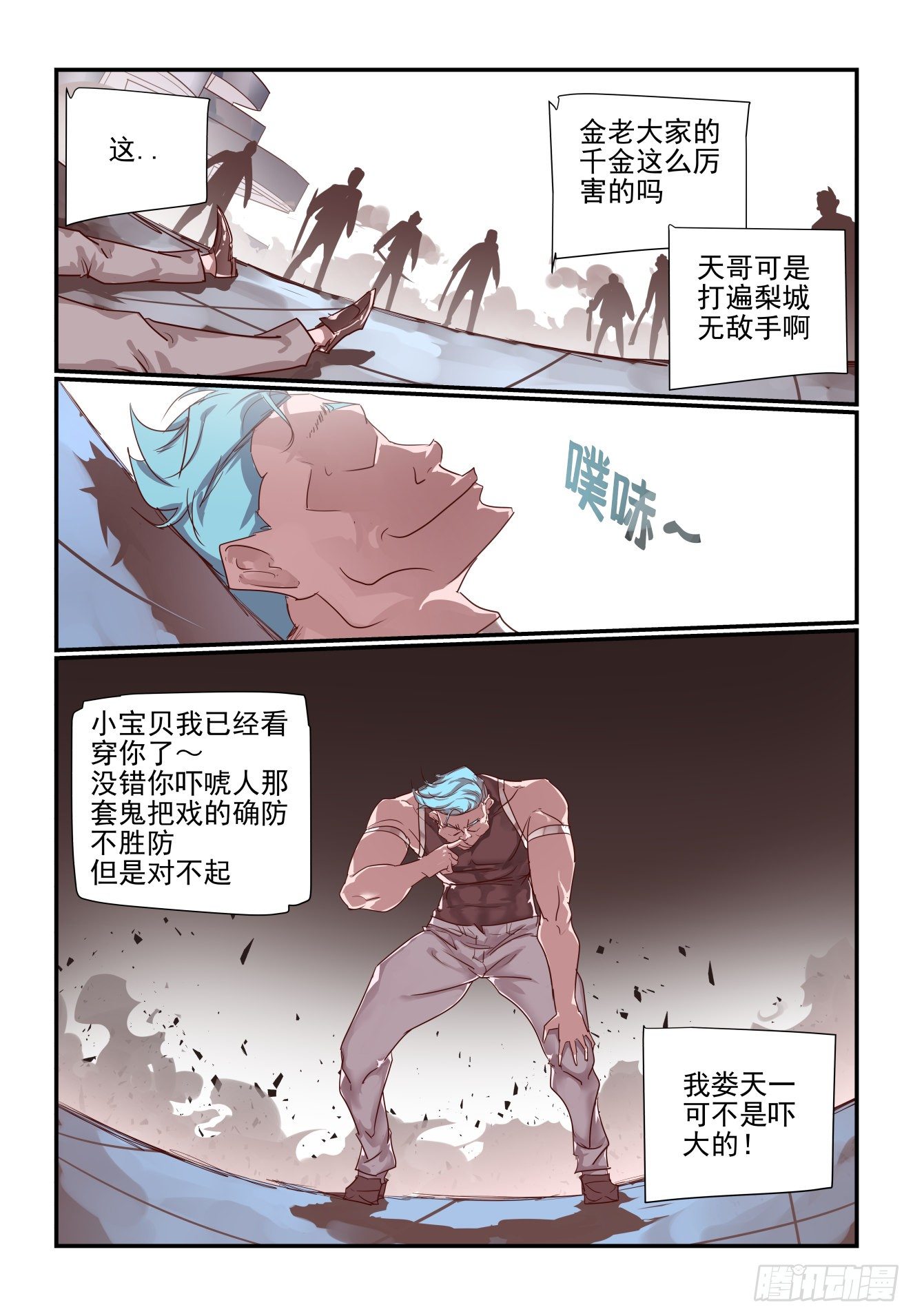 054 谁敢比我狠呐-第54话