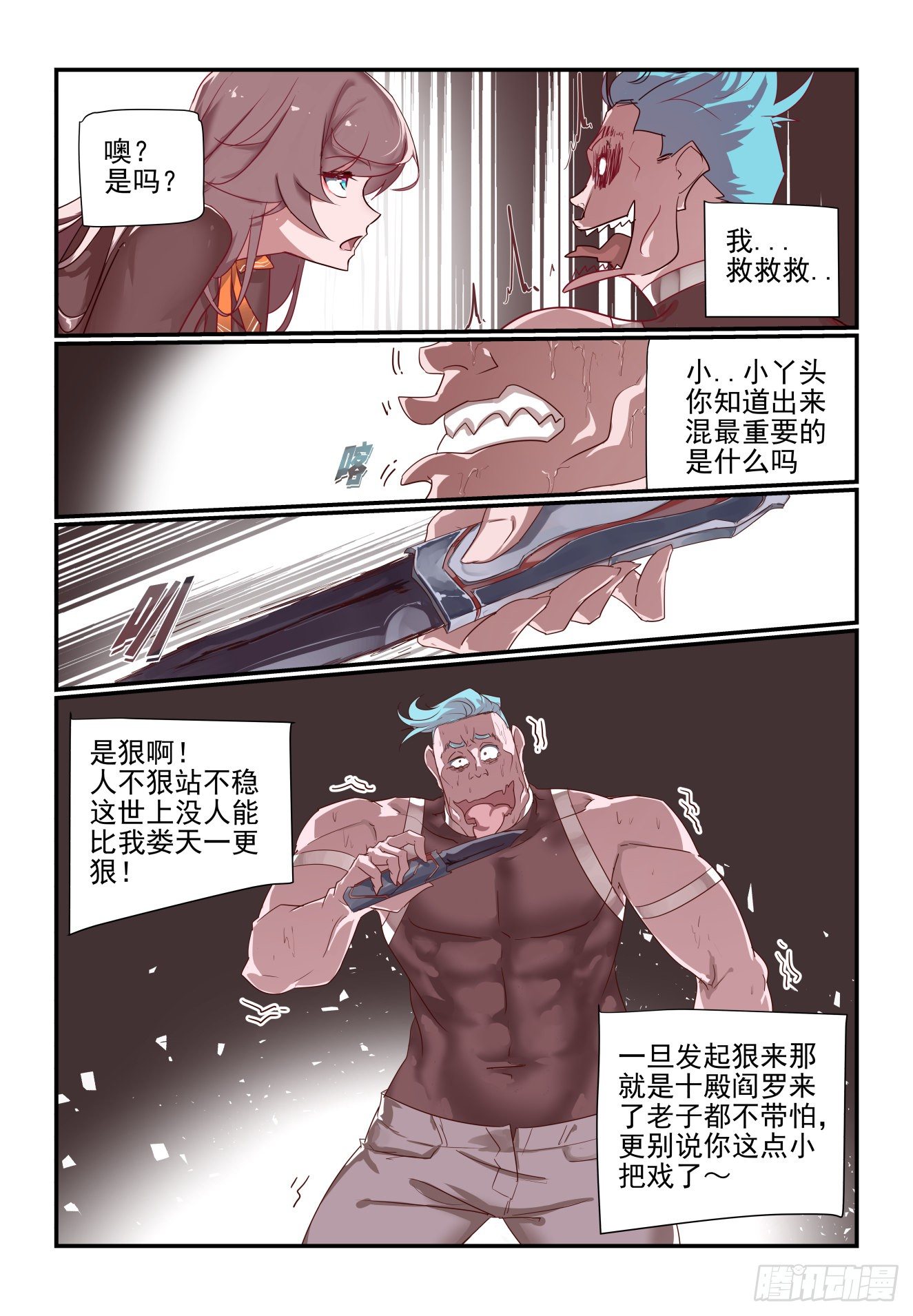 054 谁敢比我狠呐-第54话