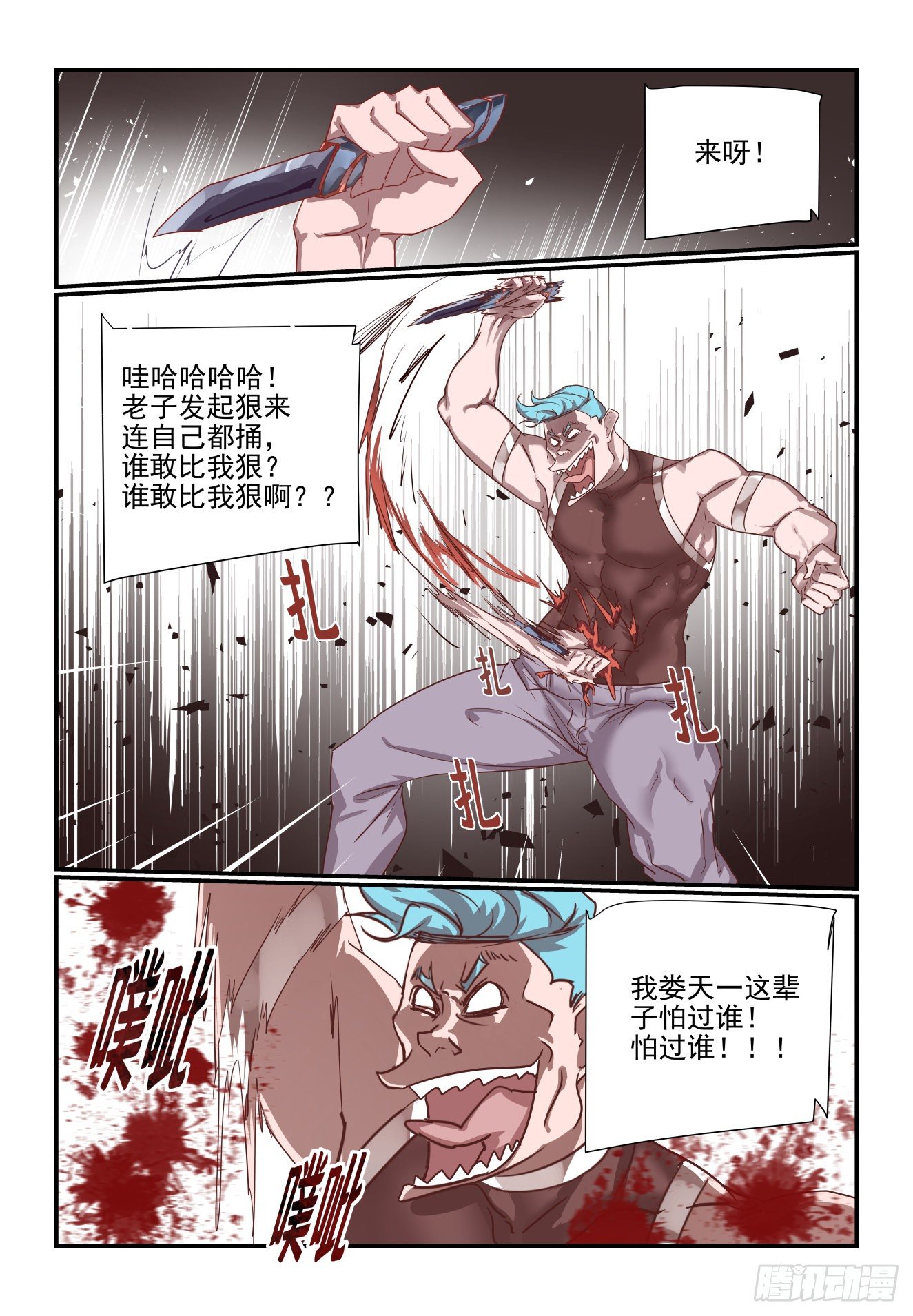 054 谁敢比我狠呐-第54话