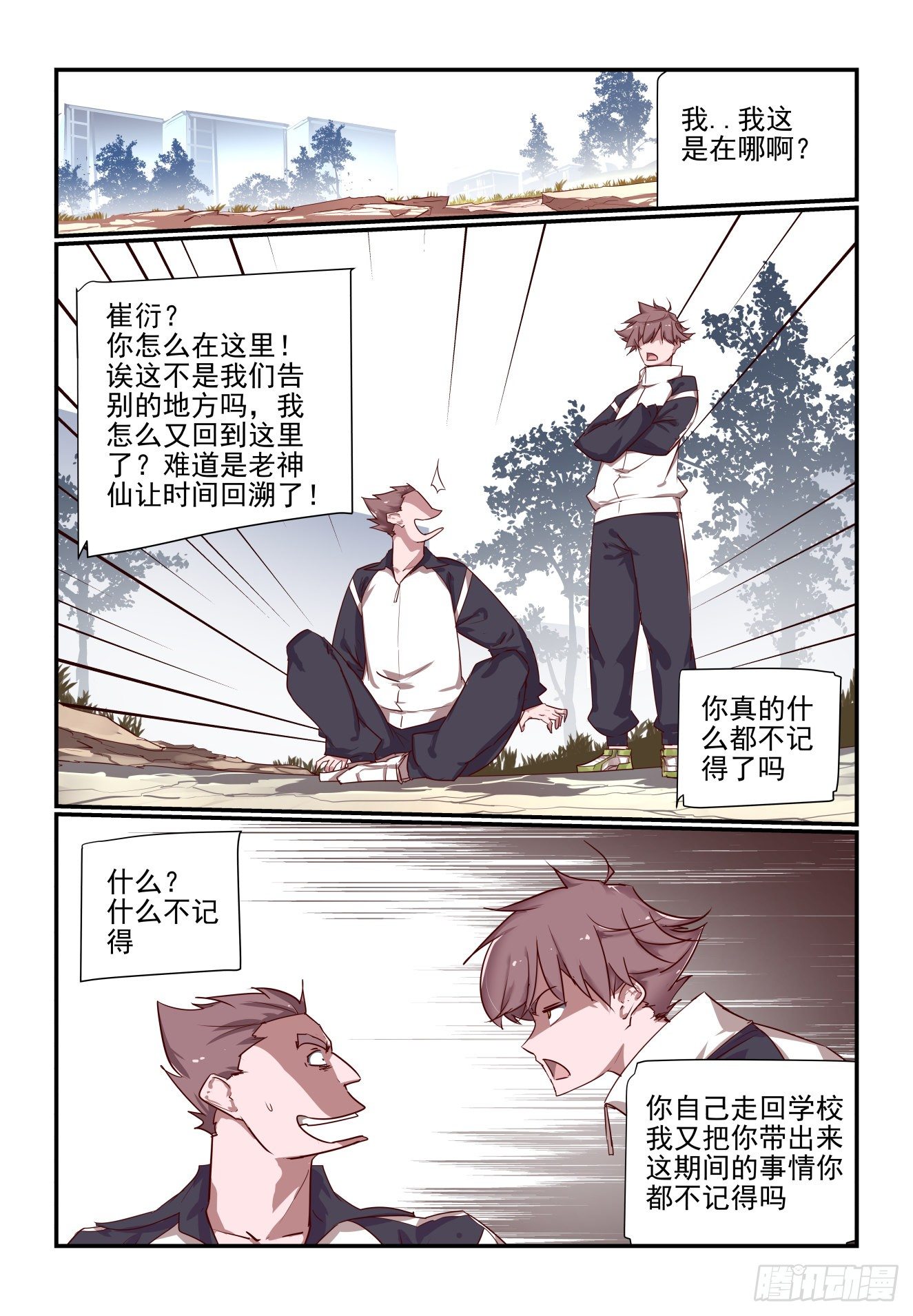 058 移山老祖-第58话