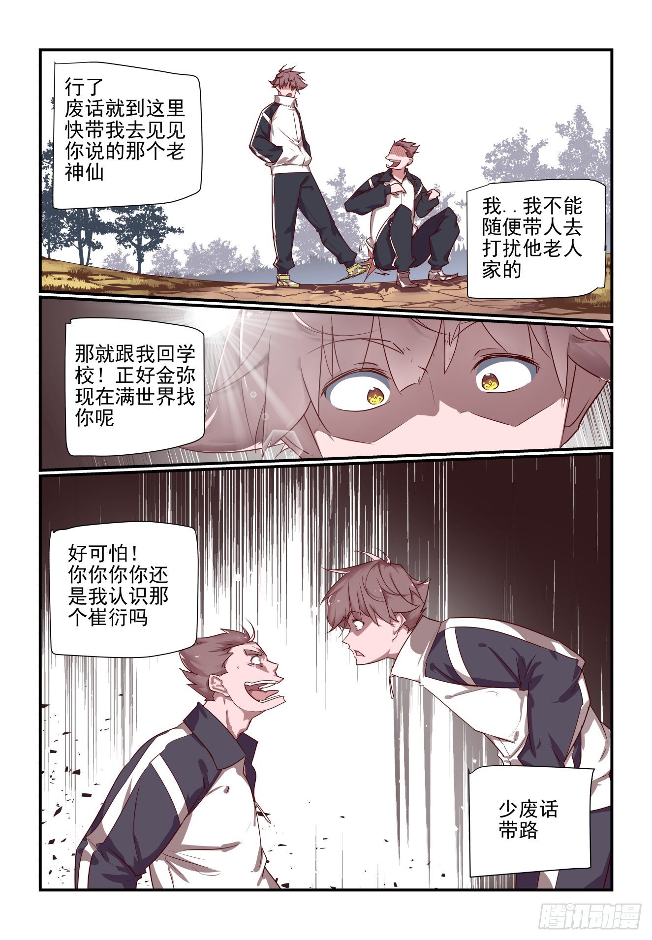 058 移山老祖-第58话
