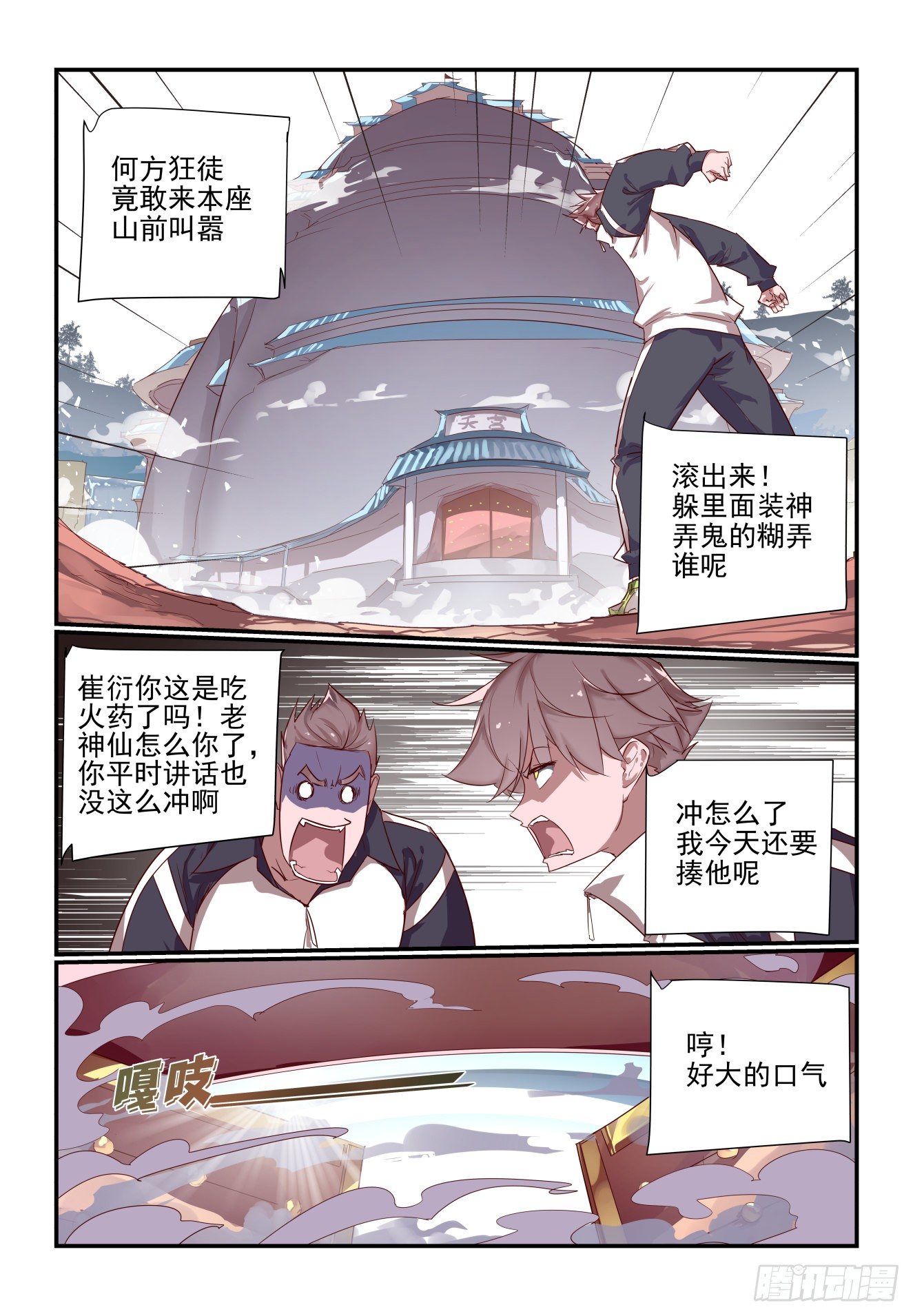 058 移山老祖-第58话