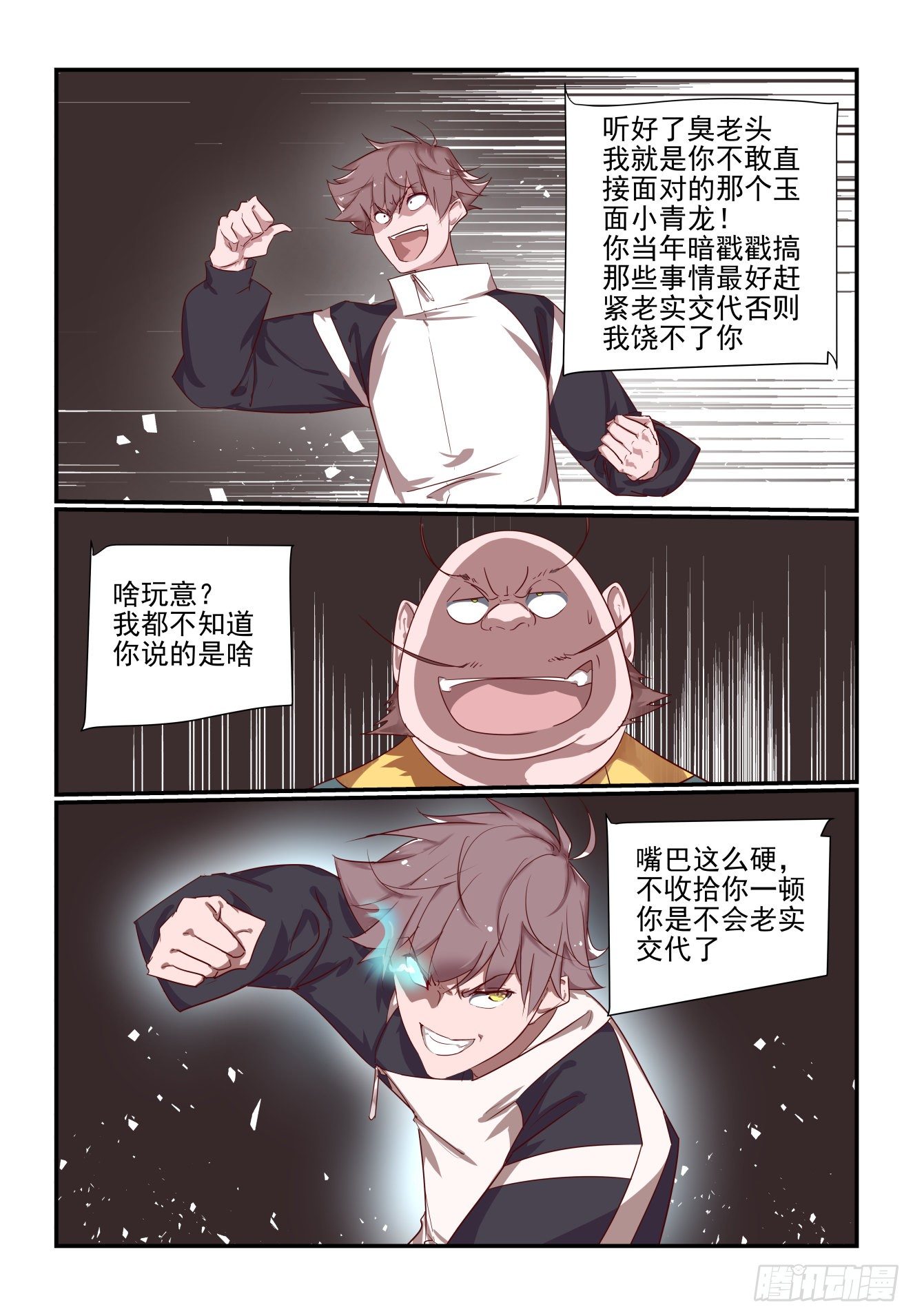 058 移山老祖-第58话