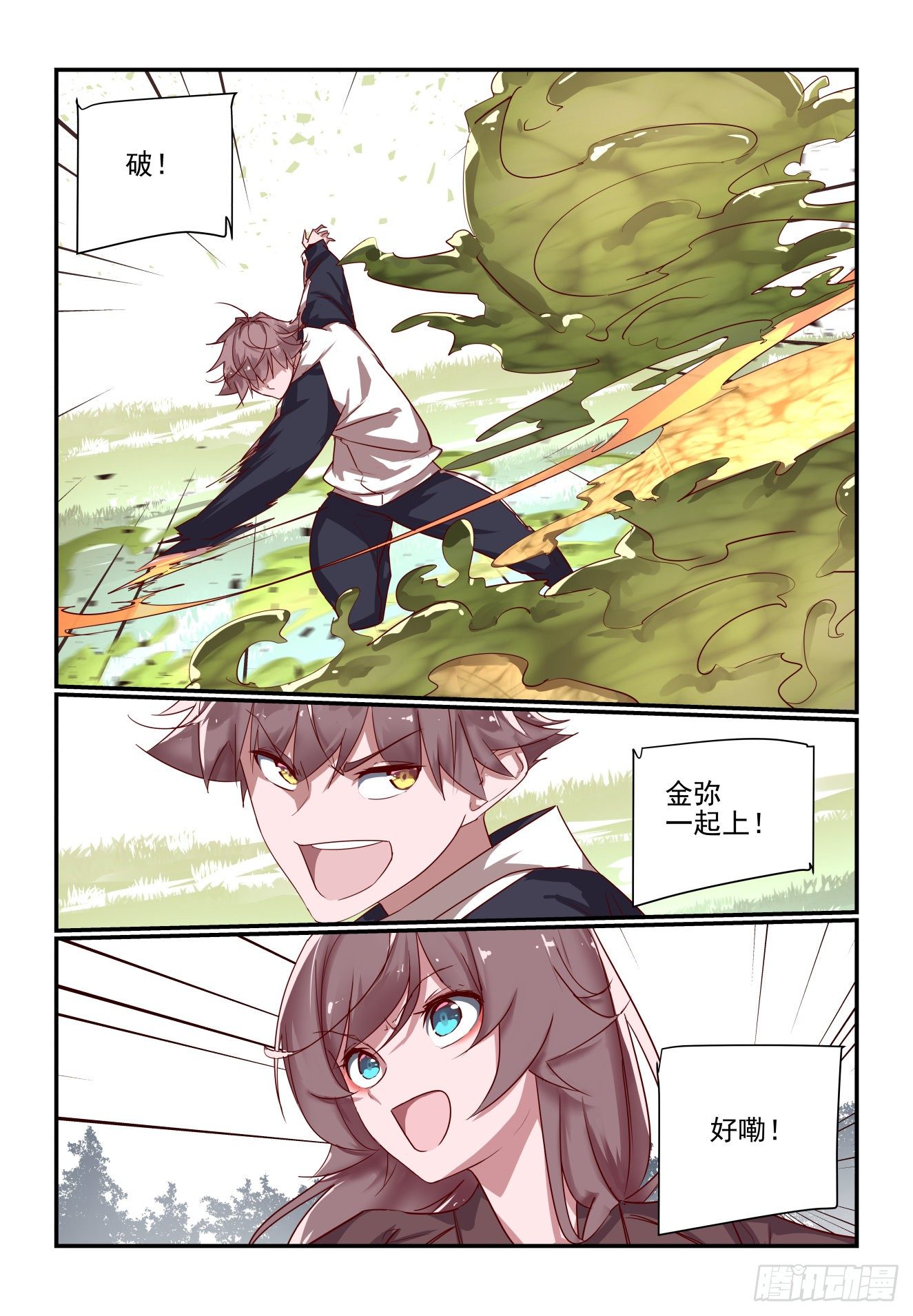 064 是这样破招吗-第64话