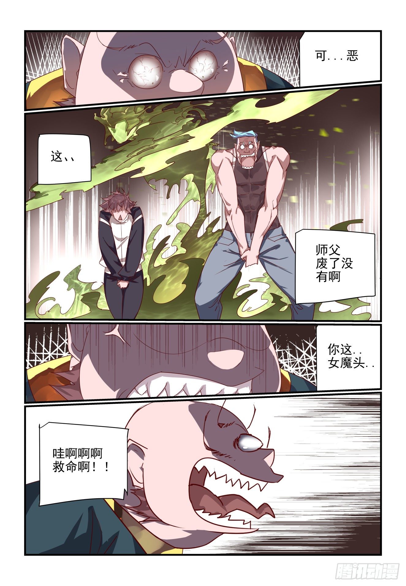 064 是这样破招吗-第64话
