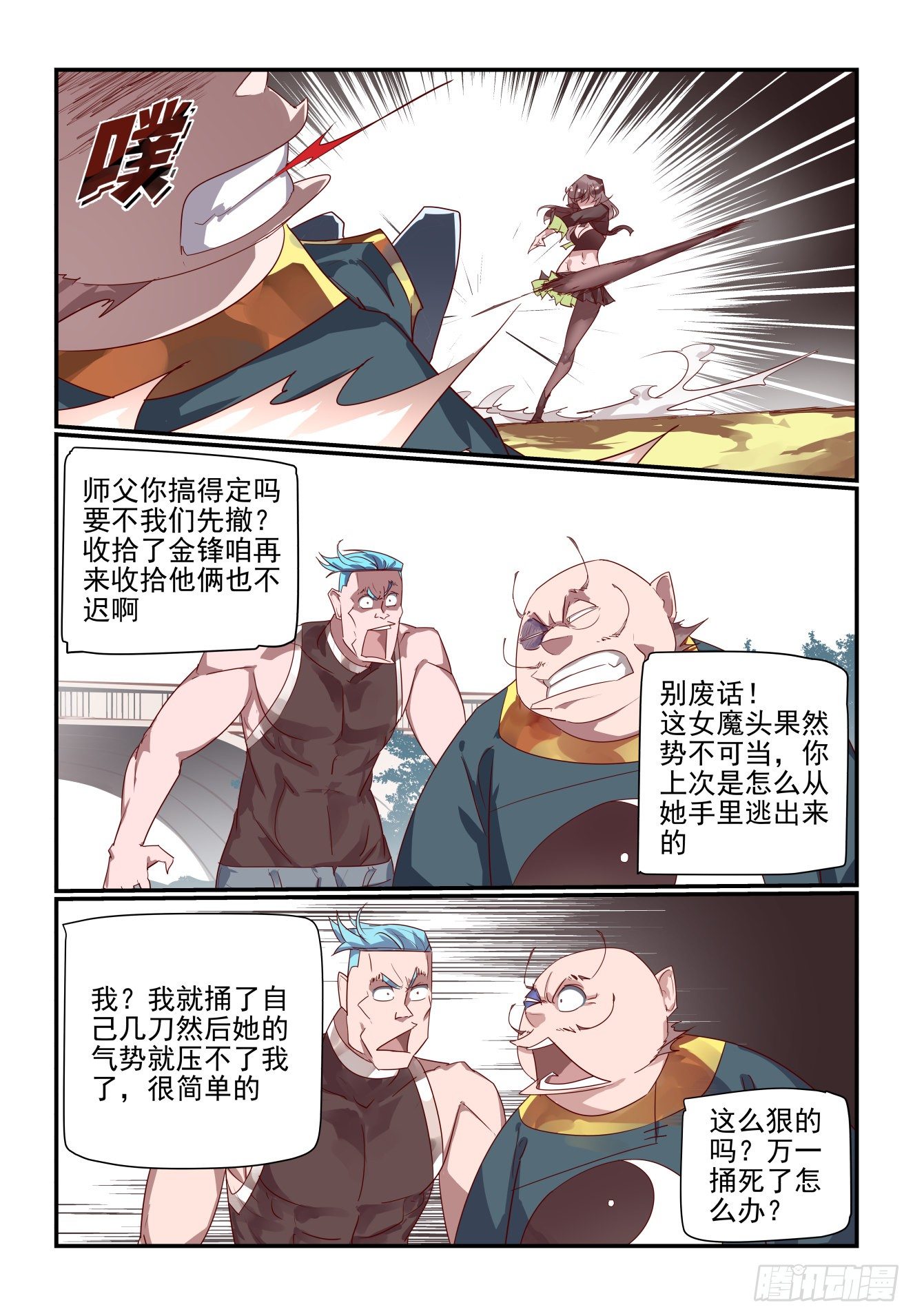 064 是这样破招吗-第64话