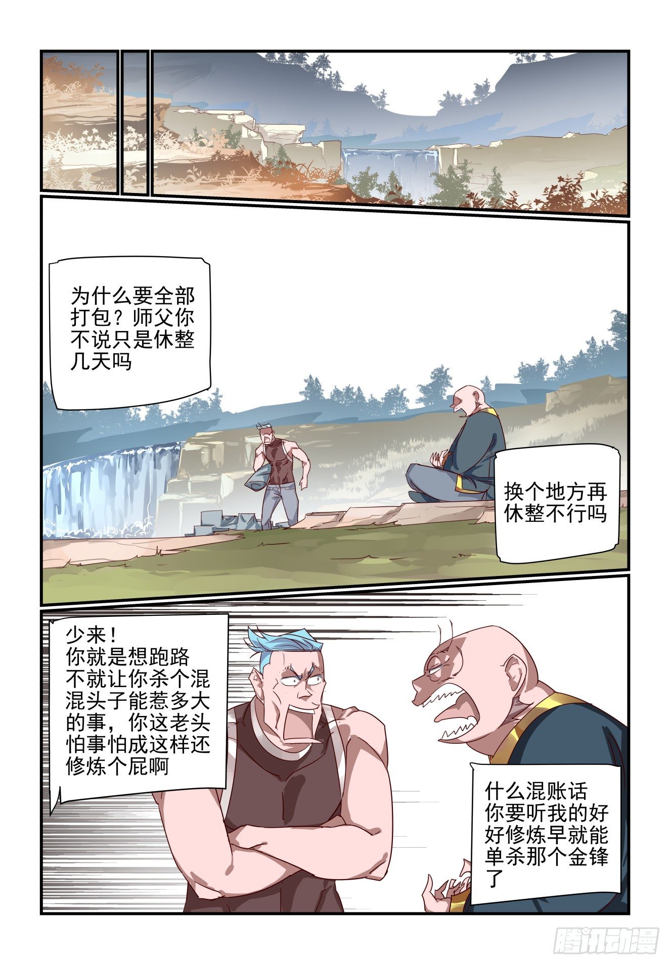 066 来就来-第66话