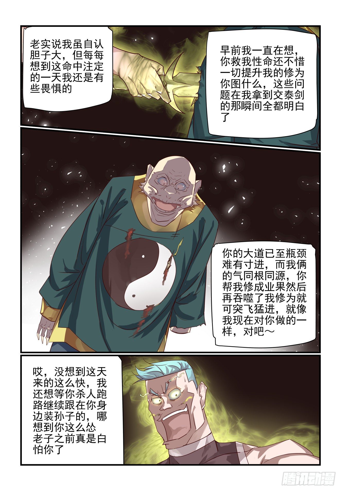 068 再不起来玩完了-第68话