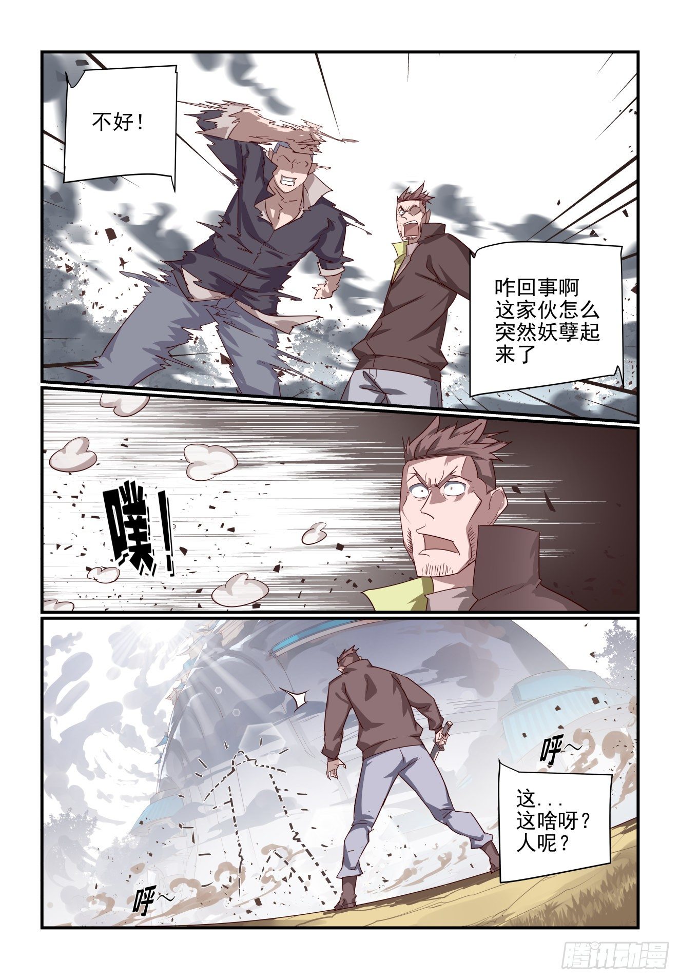 068 再不起来玩完了-第68话