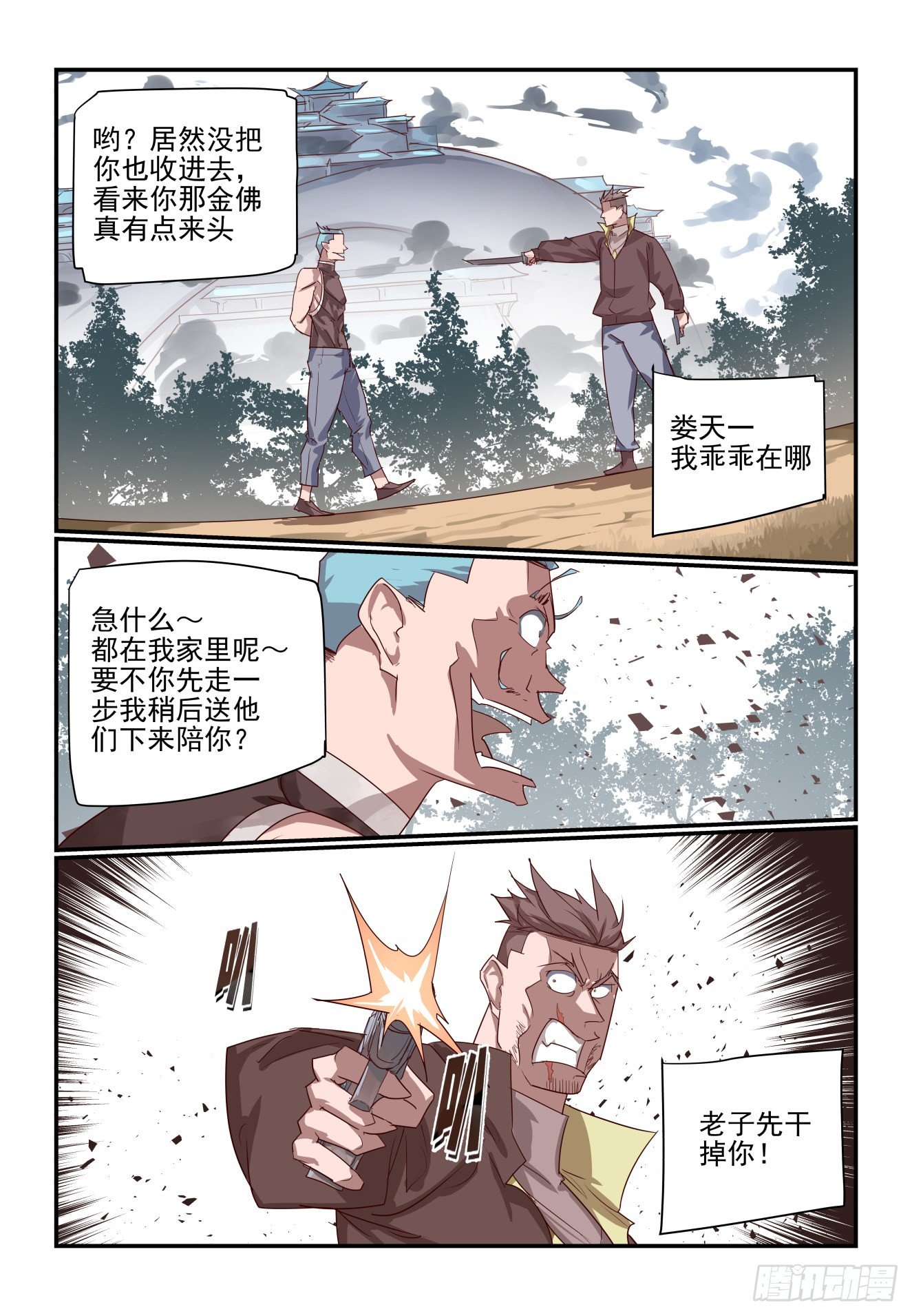 068 再不起来玩完了-第68话