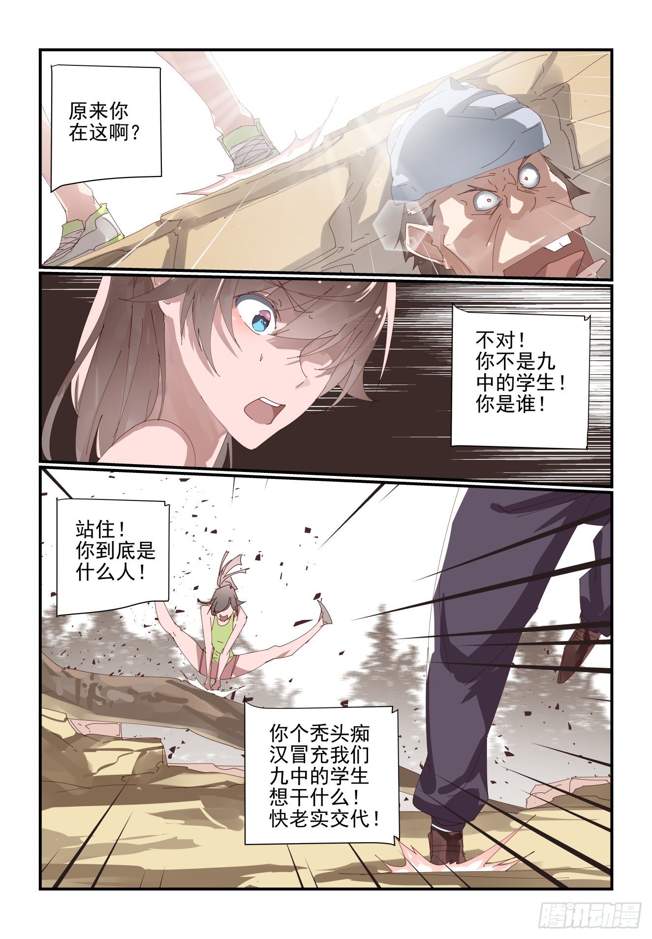 009 从来祸不单行-第10话