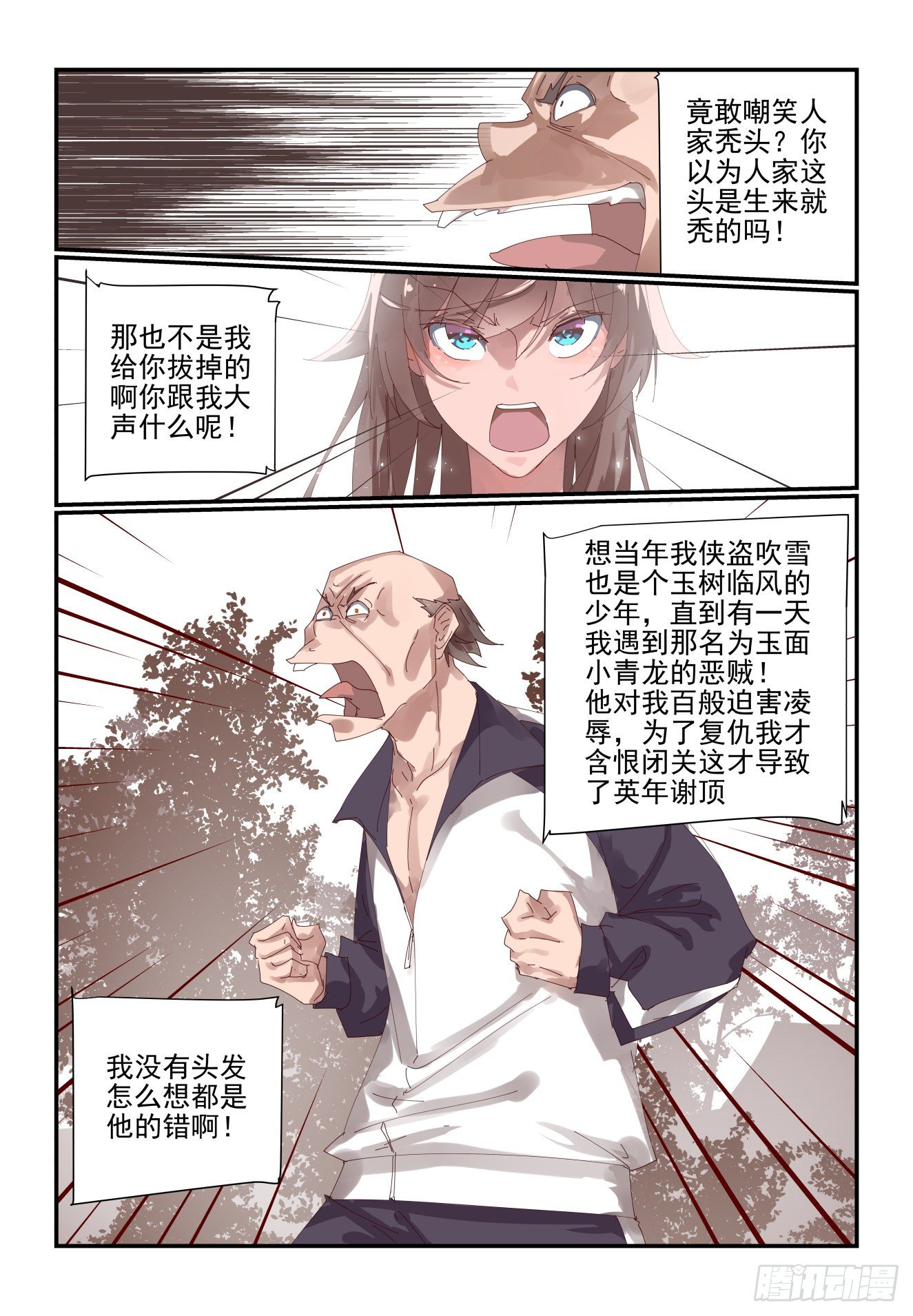 009 从来祸不单行-第10话