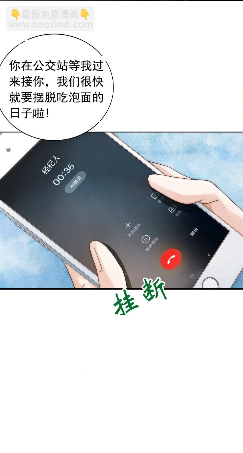 01 不好好混娱乐圈就要回家继承家产-第2话