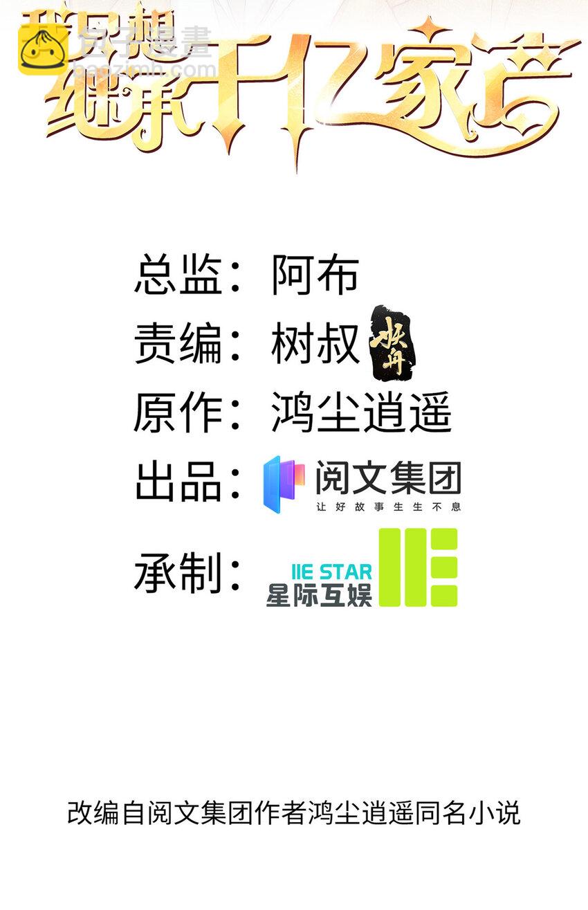 01 不好好混娱乐圈就要回家继承家产-第2话