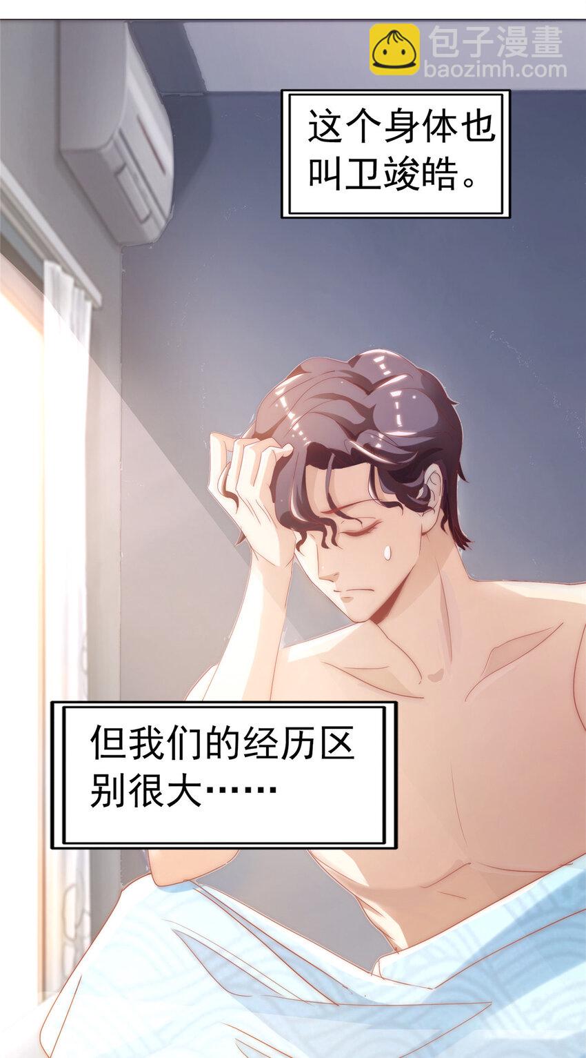 01 不好好混娱乐圈就要回家继承家产-第2话