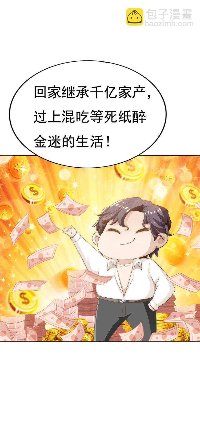 01 不好好混娱乐圈就要回家继承家产-第2话