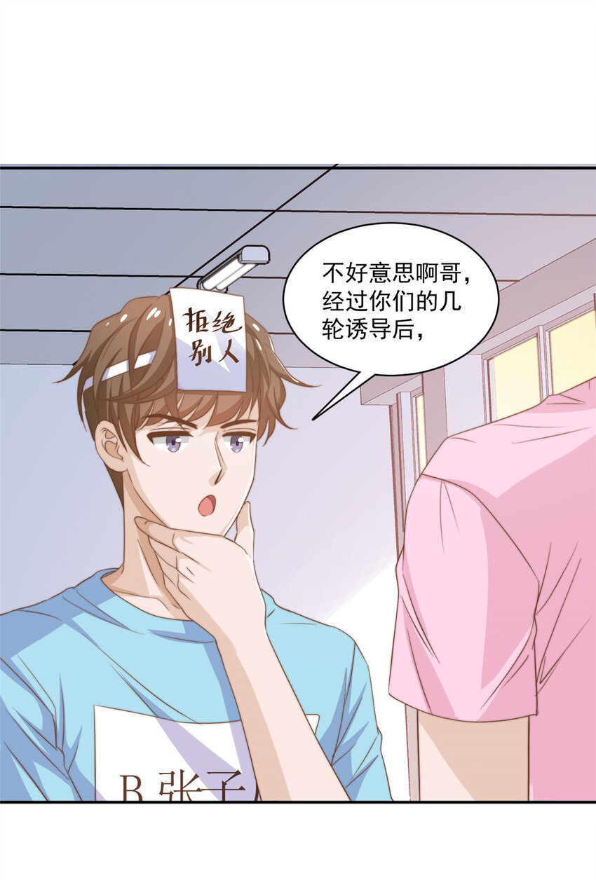 13 少年的秘密游戏-第14话