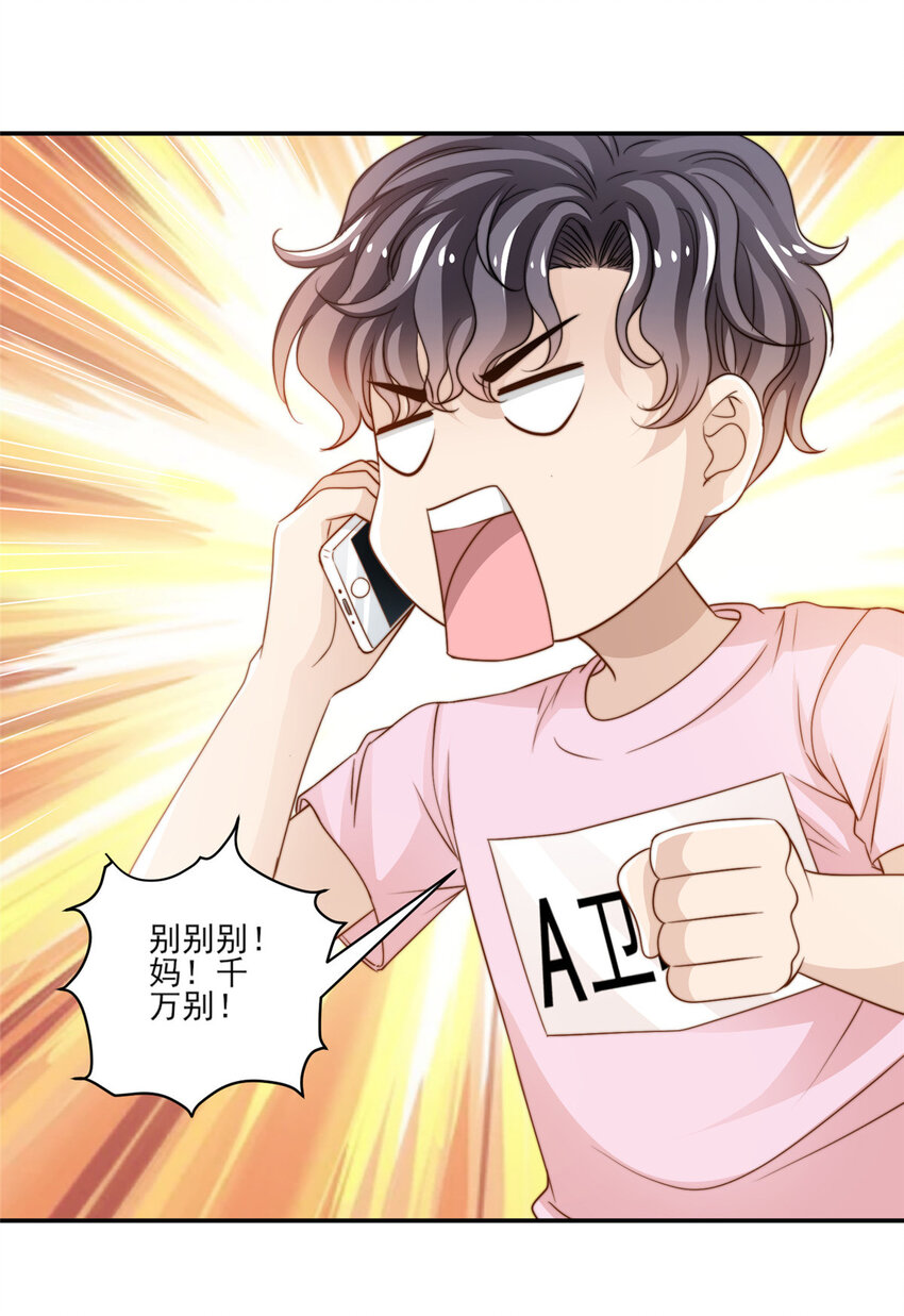 23 妈，千万别！-第24话