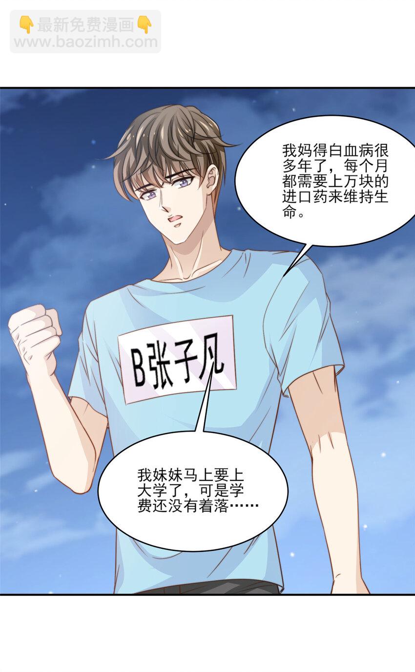 23 妈，千万别！-第24话